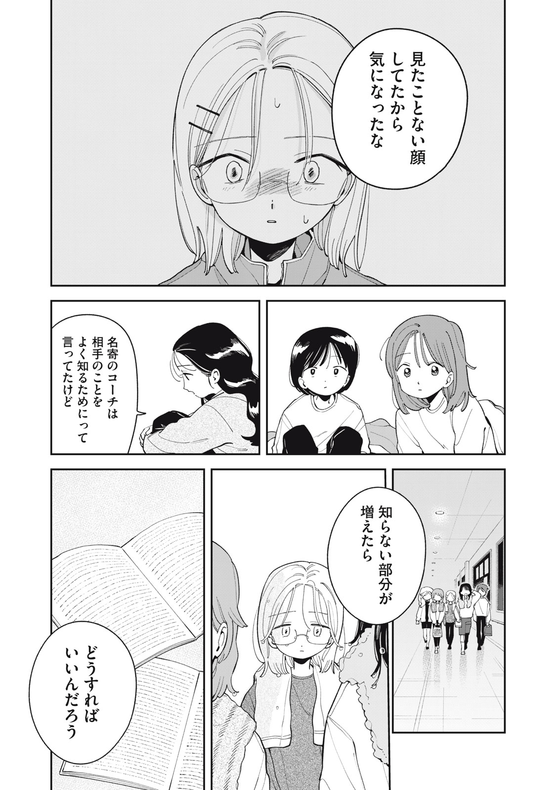 Magarinari no Haru Chapter 14 22ページ