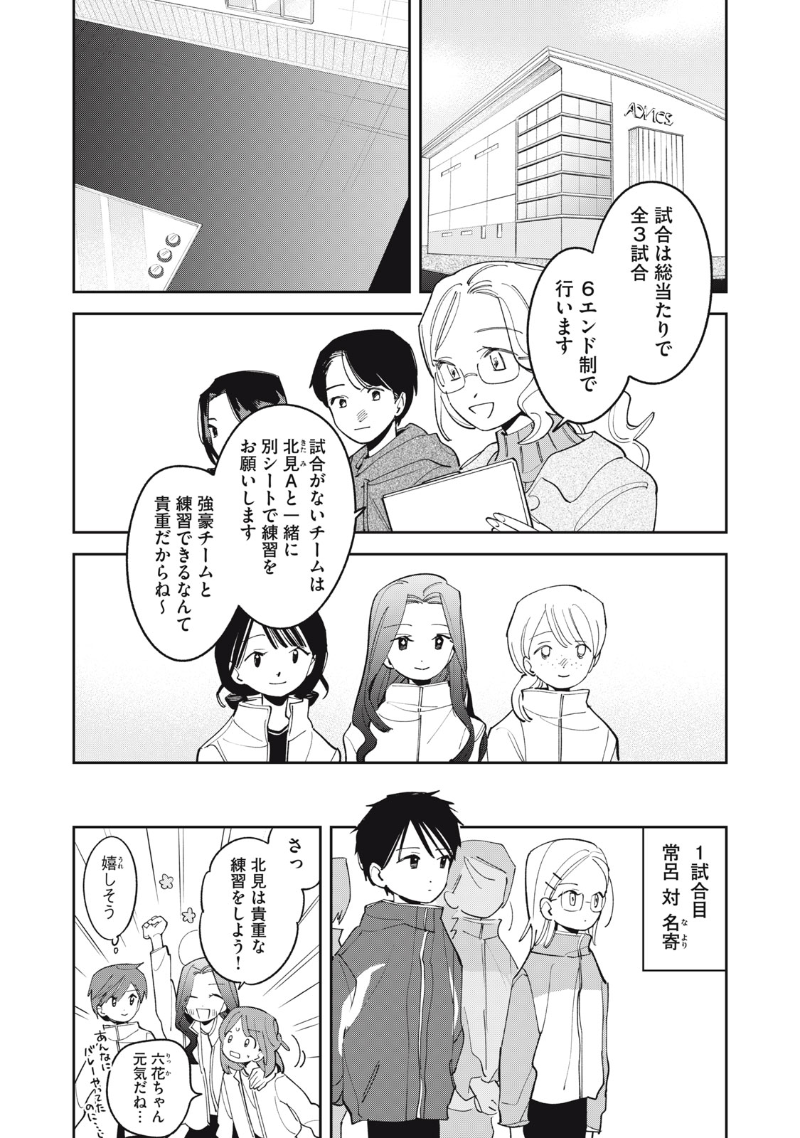 Magarinari no Haru Chapter 14 6ページ