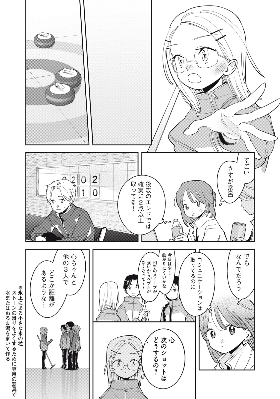 Magarinari no Haru Chapter 14 7ページ