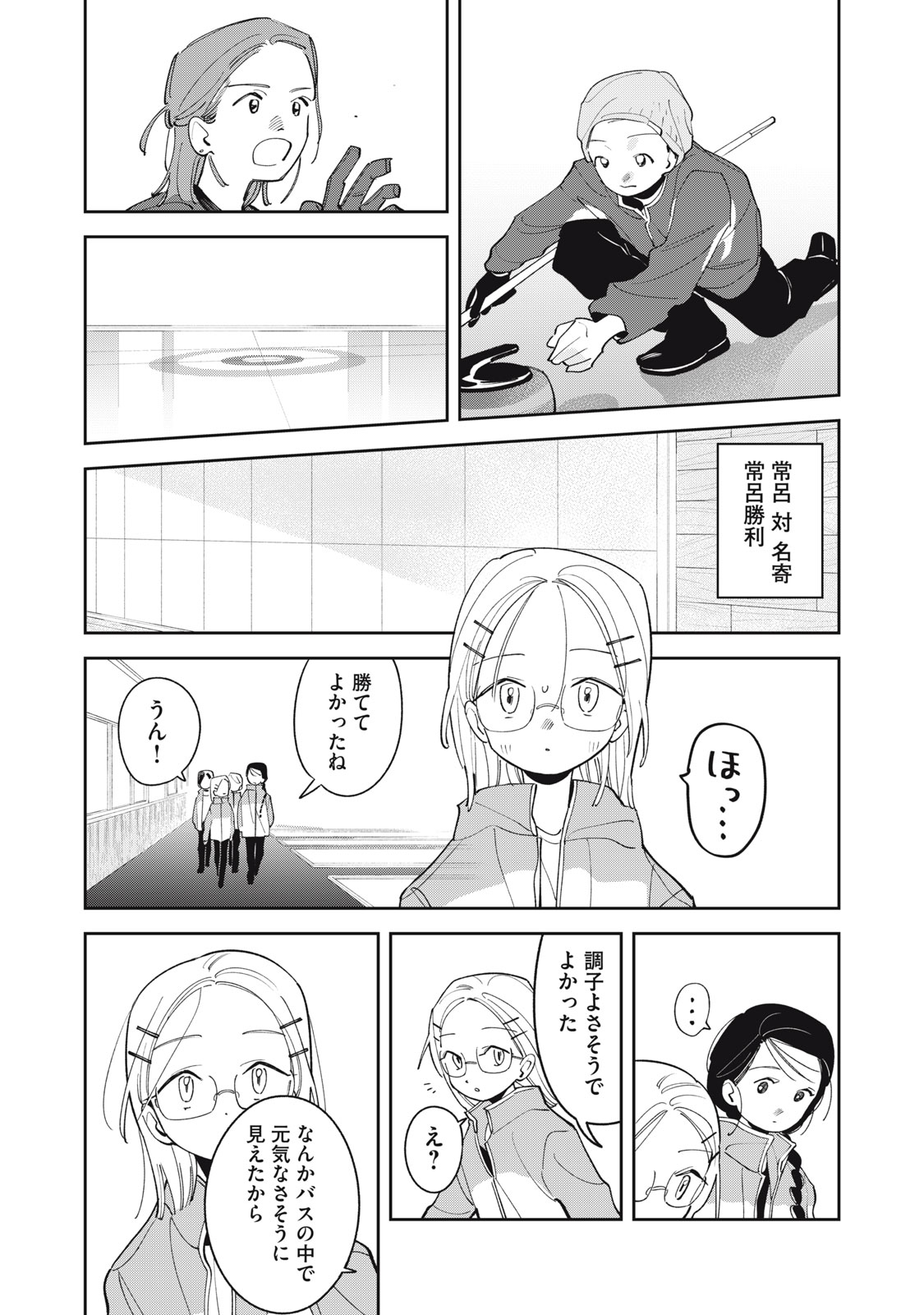 Magarinari no Haru Chapter 14 8ページ