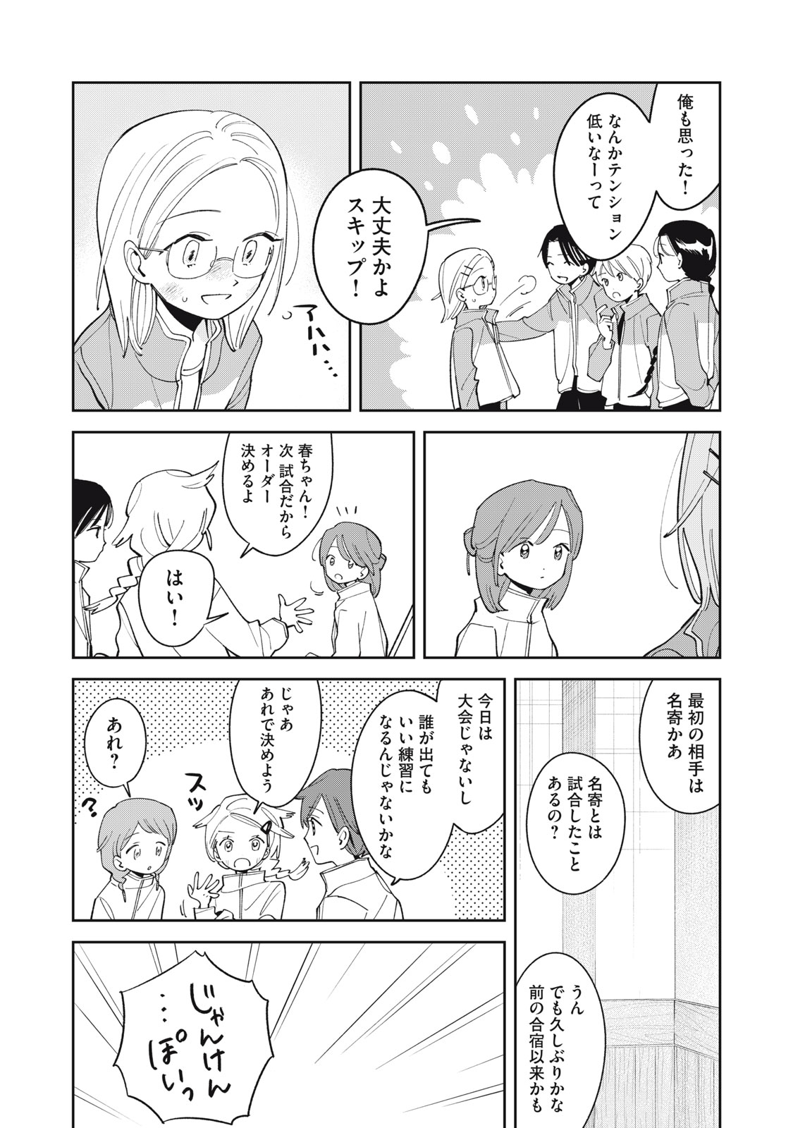 Magarinari no Haru Chapter 14 9ページ