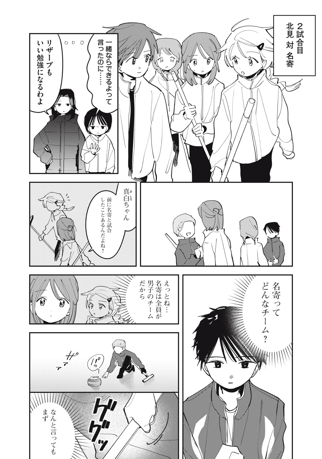Magarinari no Haru Chapter 14 10ページ