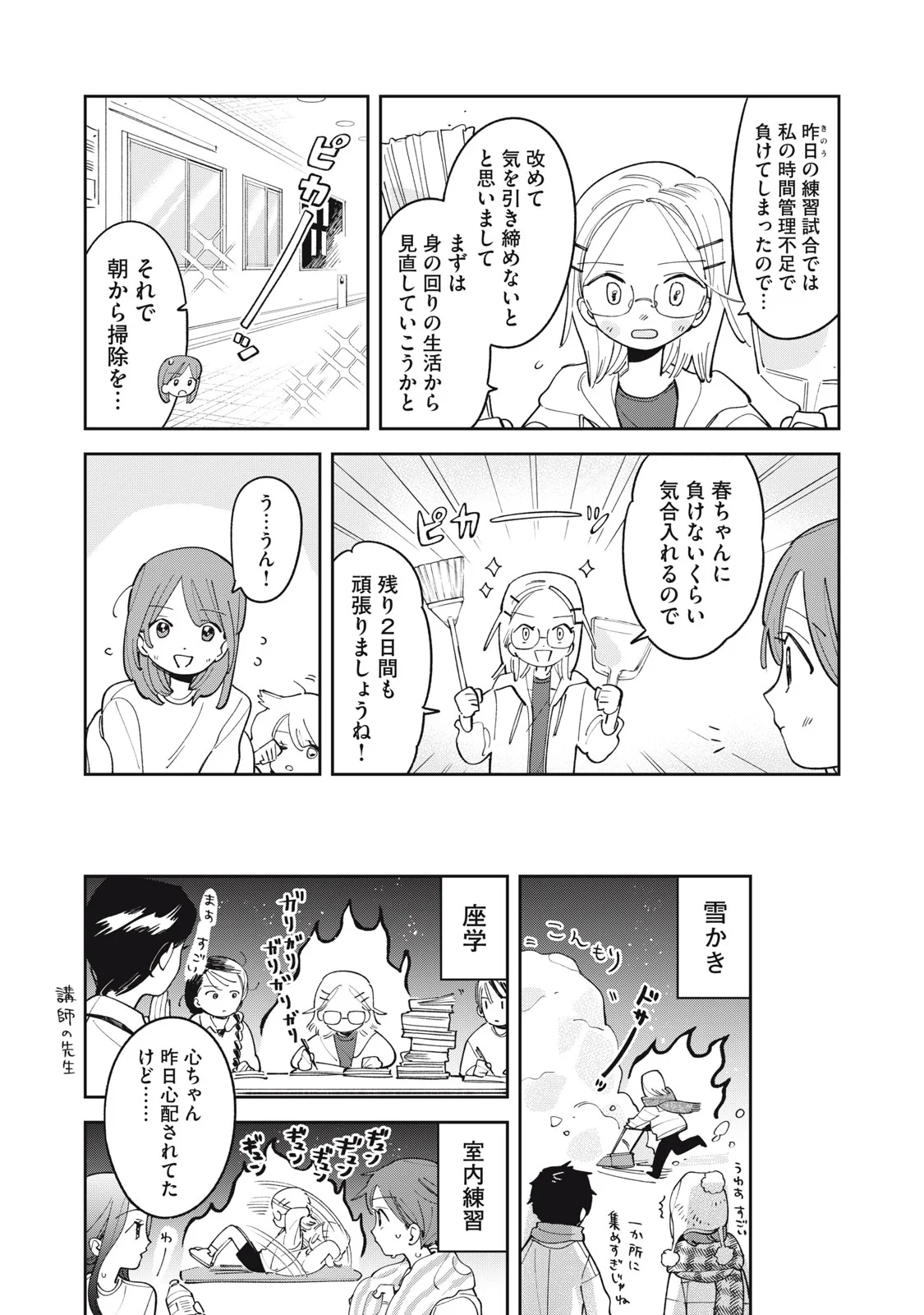 Magarinari no Haru Chapter 15 2ページ