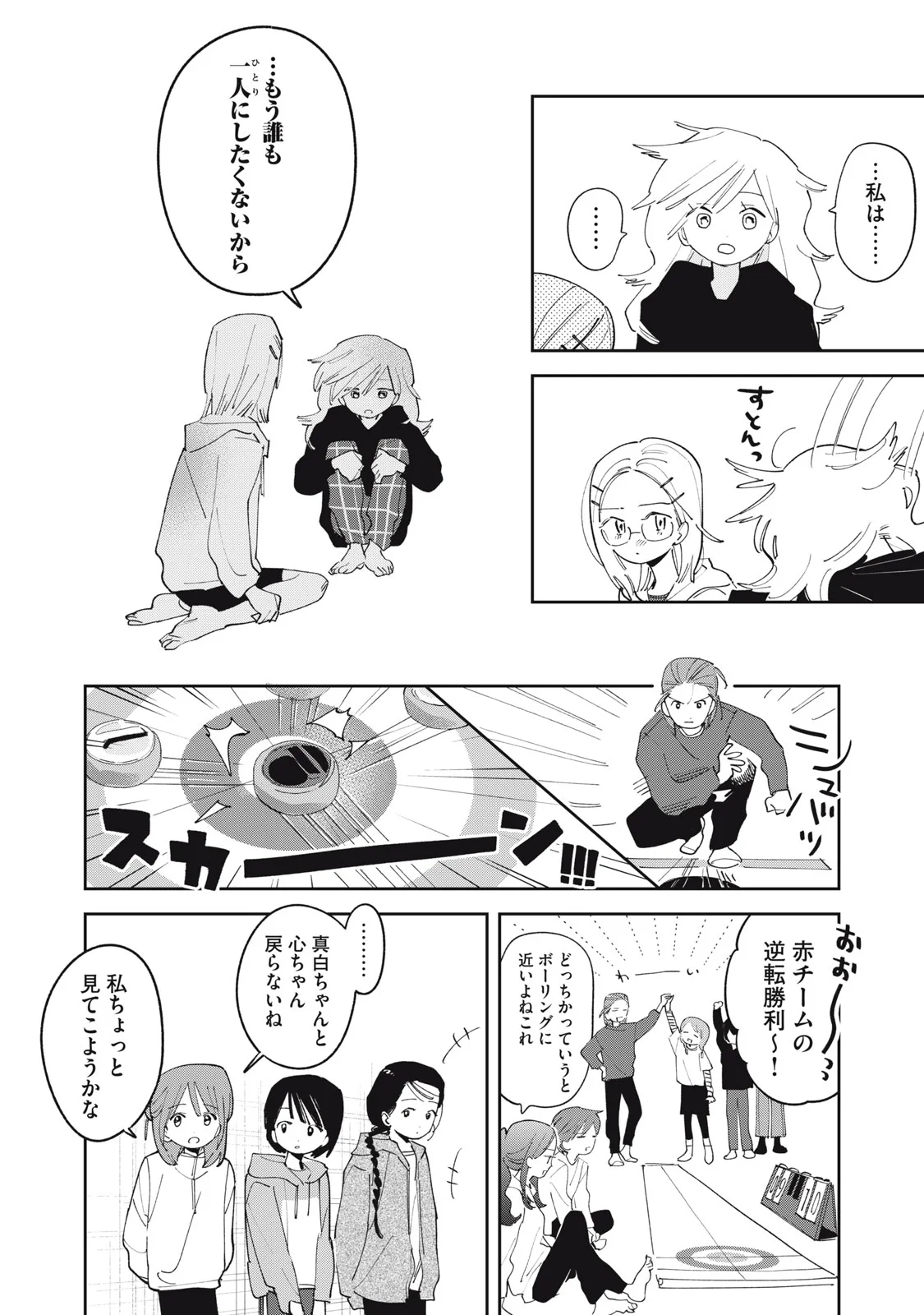 Magarinari no Haru Chapter 15 11ページ