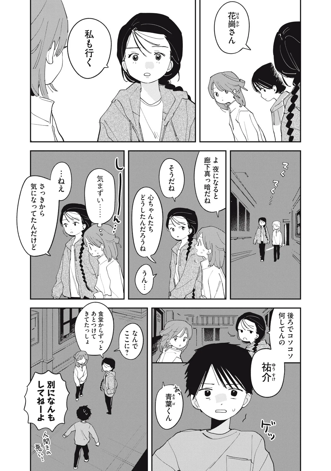 Magarinari no Haru Chapter 15 12ページ