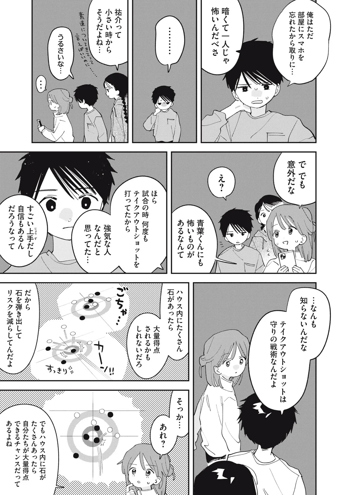 Magarinari no Haru Chapter 15 13ページ