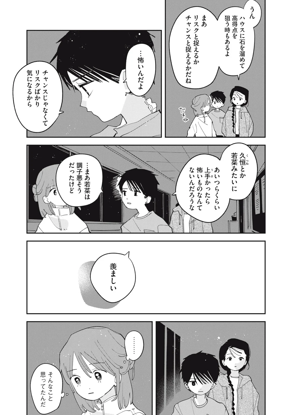 Magarinari no Haru Chapter 15 14ページ