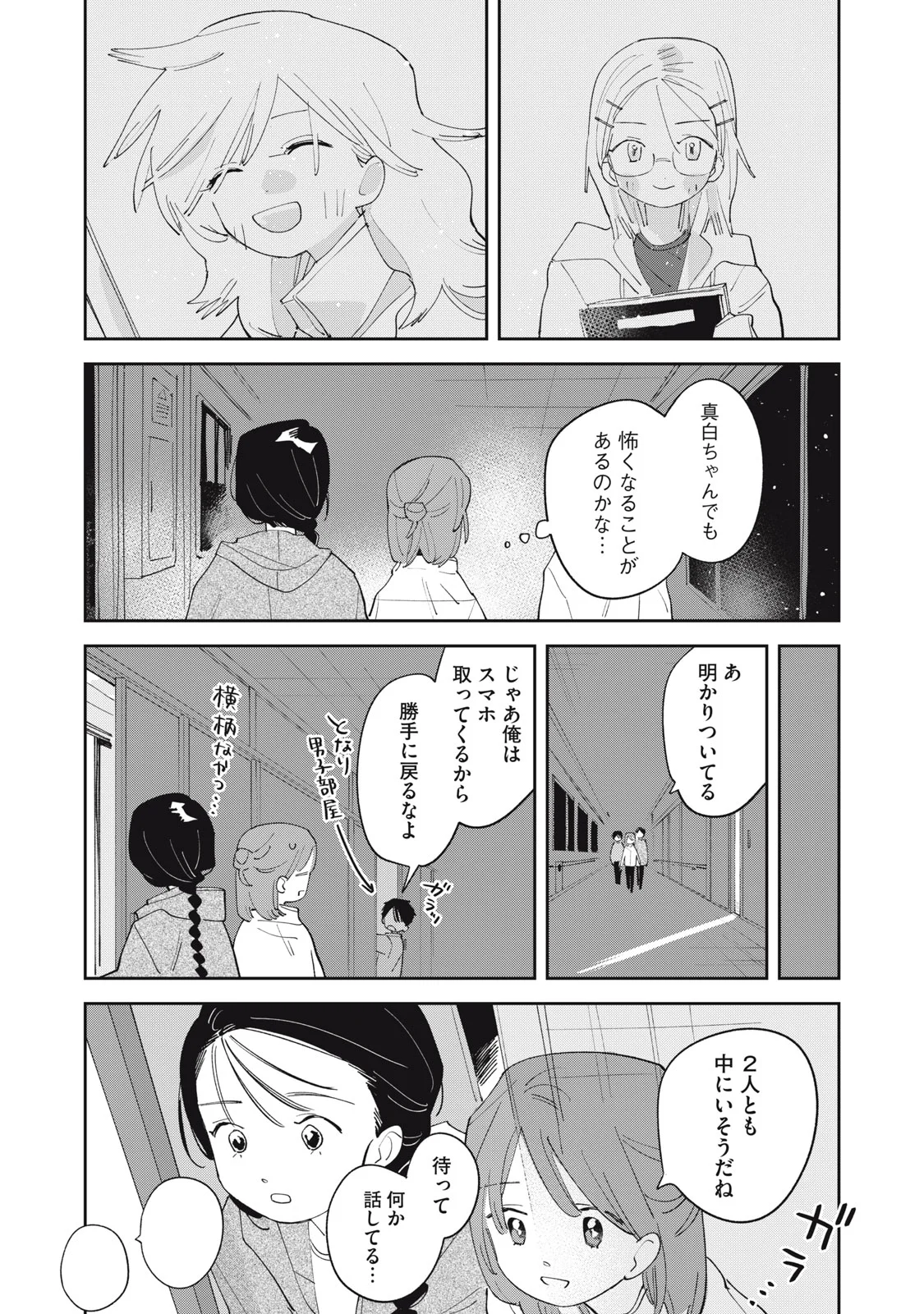 Magarinari no Haru Chapter 15 15ページ