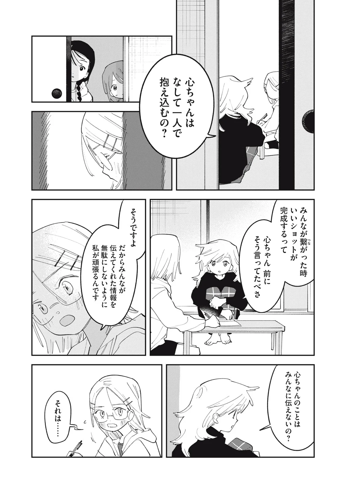 Magarinari no Haru Chapter 15 16ページ