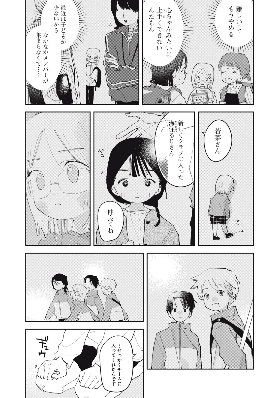 Magarinari no Haru Chapter 15 17ページ