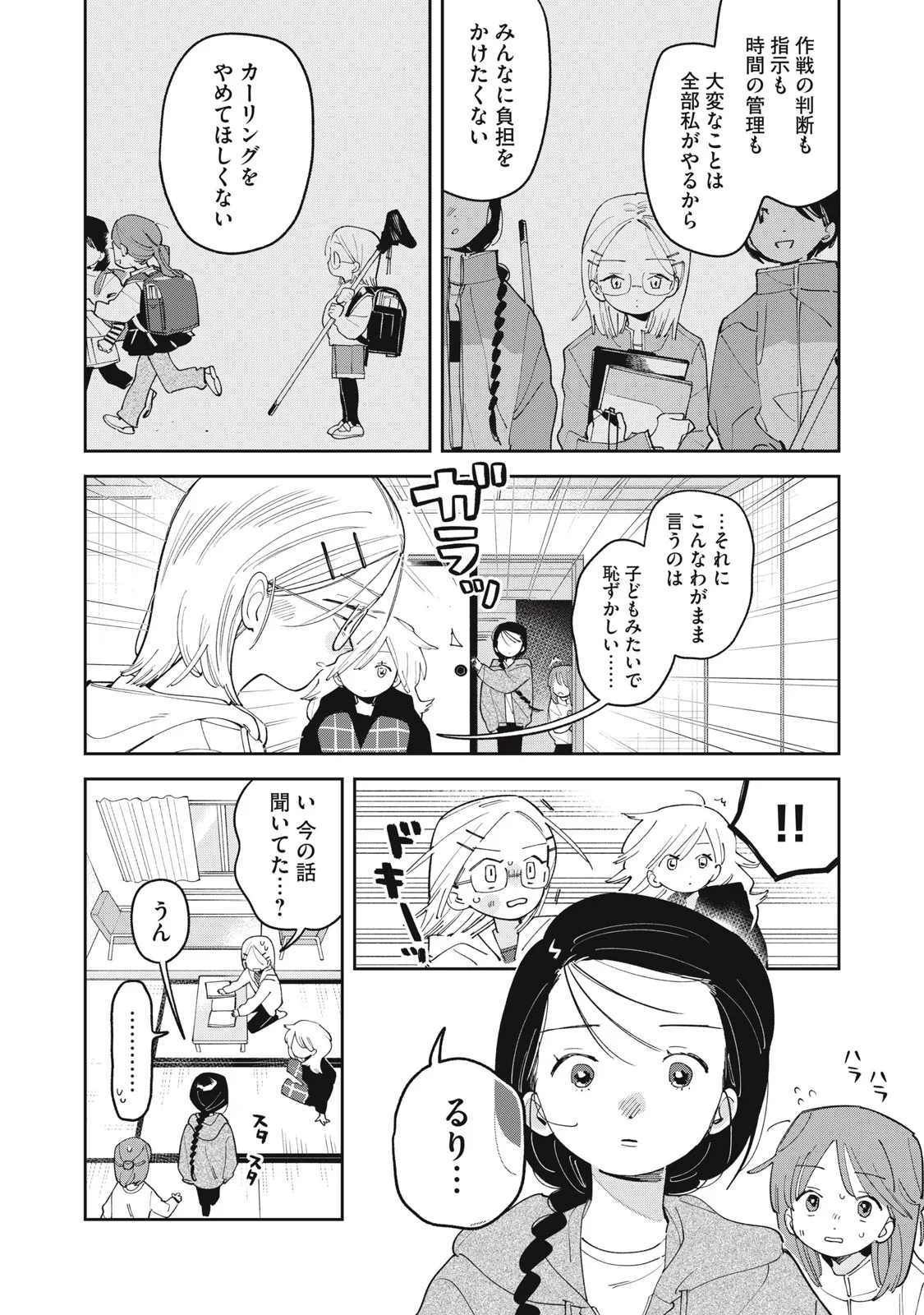 Magarinari no Haru Chapter 15 18ページ
