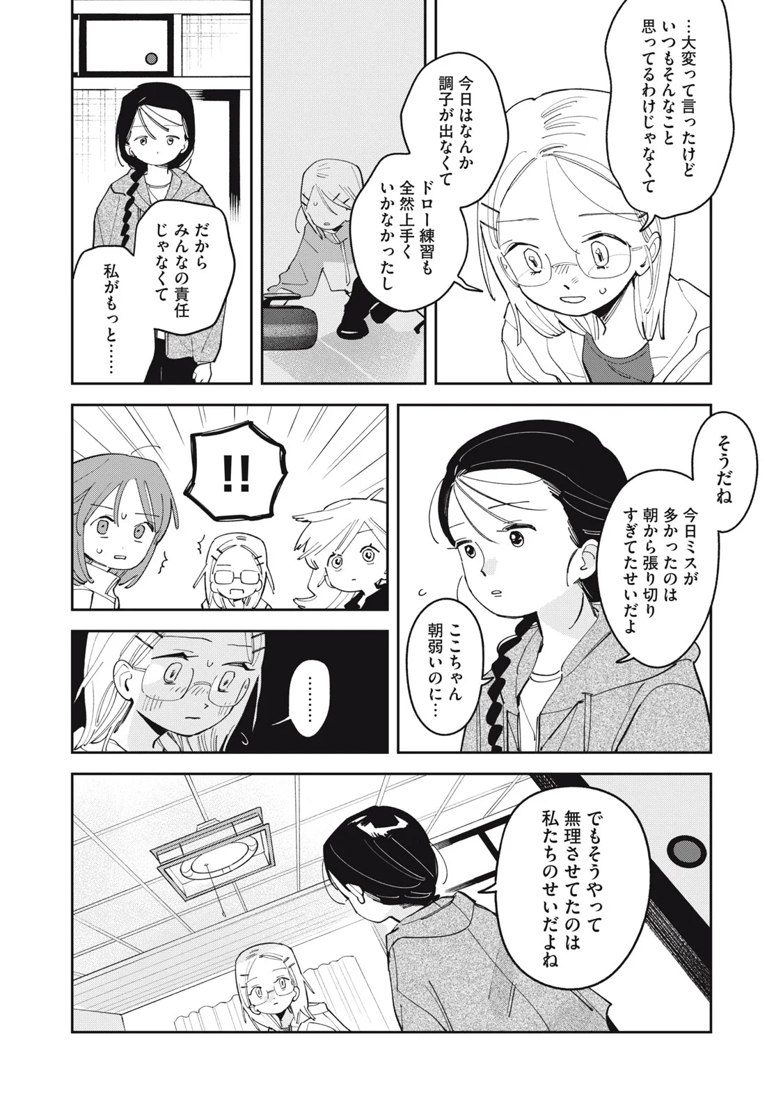 Magarinari no Haru Chapter 15 19ページ