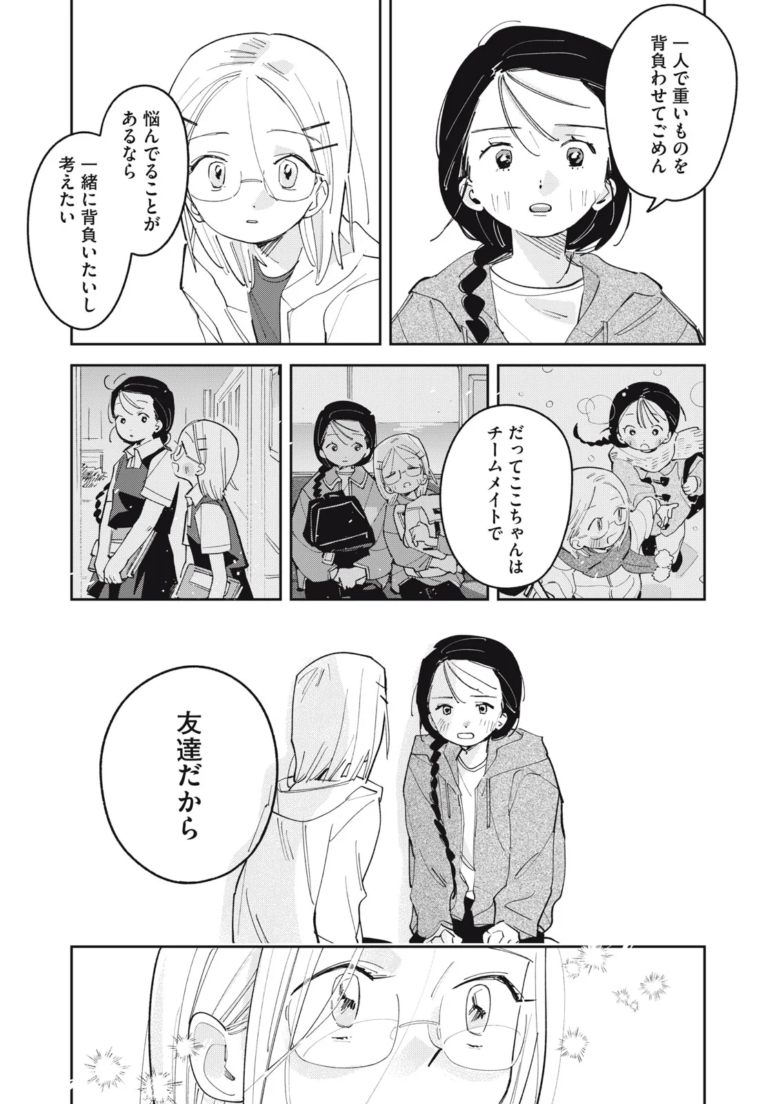 Magarinari no Haru Chapter 15 20ページ