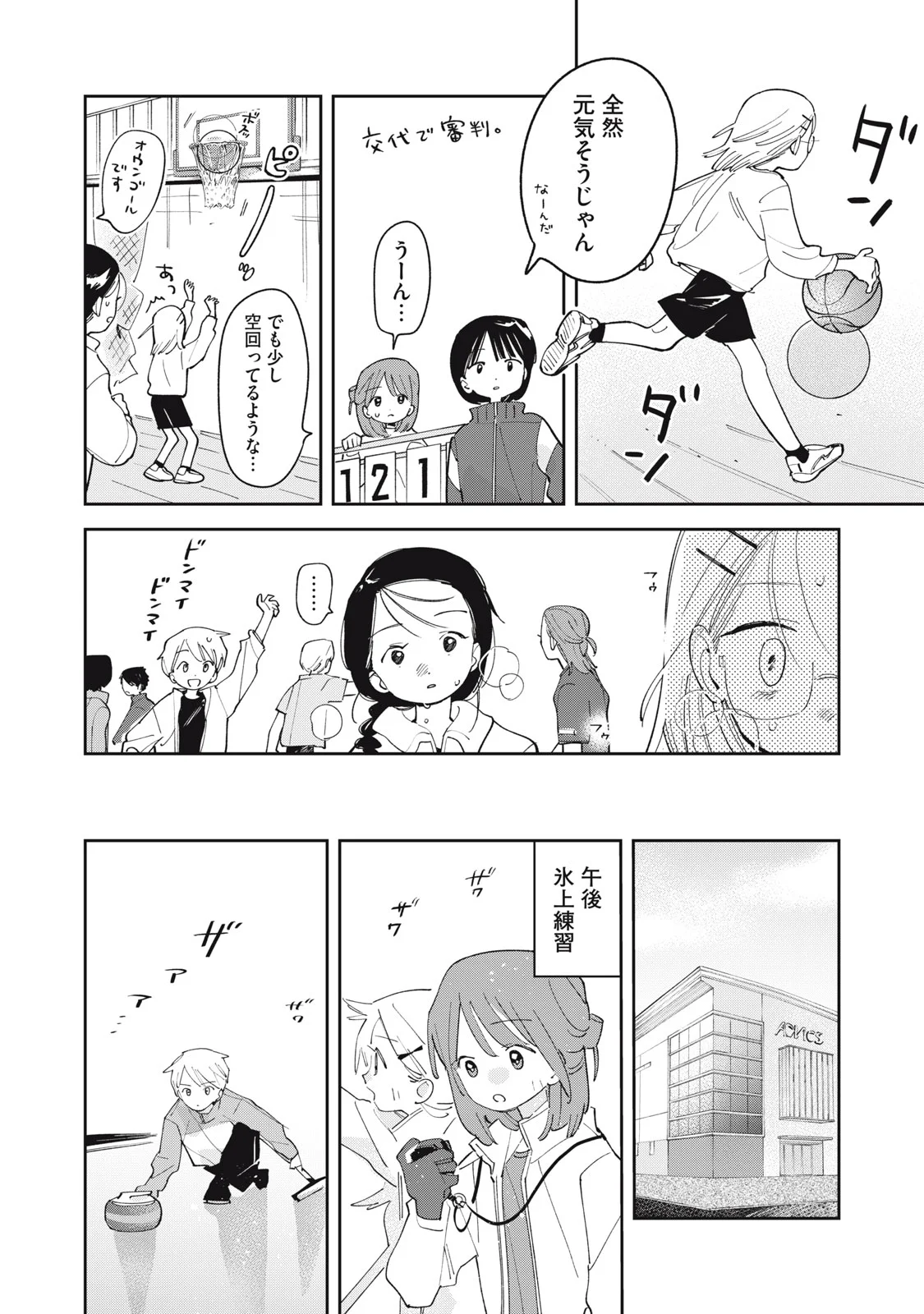 Magarinari no Haru Chapter 15 3ページ