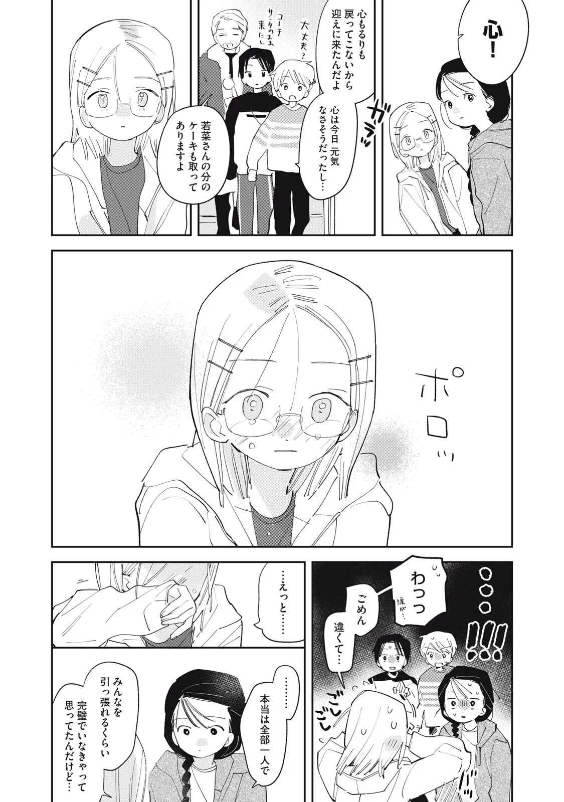 Magarinari no Haru Chapter 15 21ページ