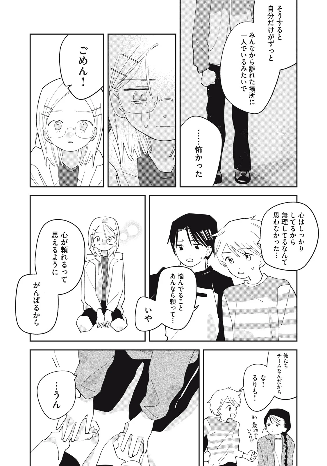 Magarinari no Haru Chapter 15 22ページ