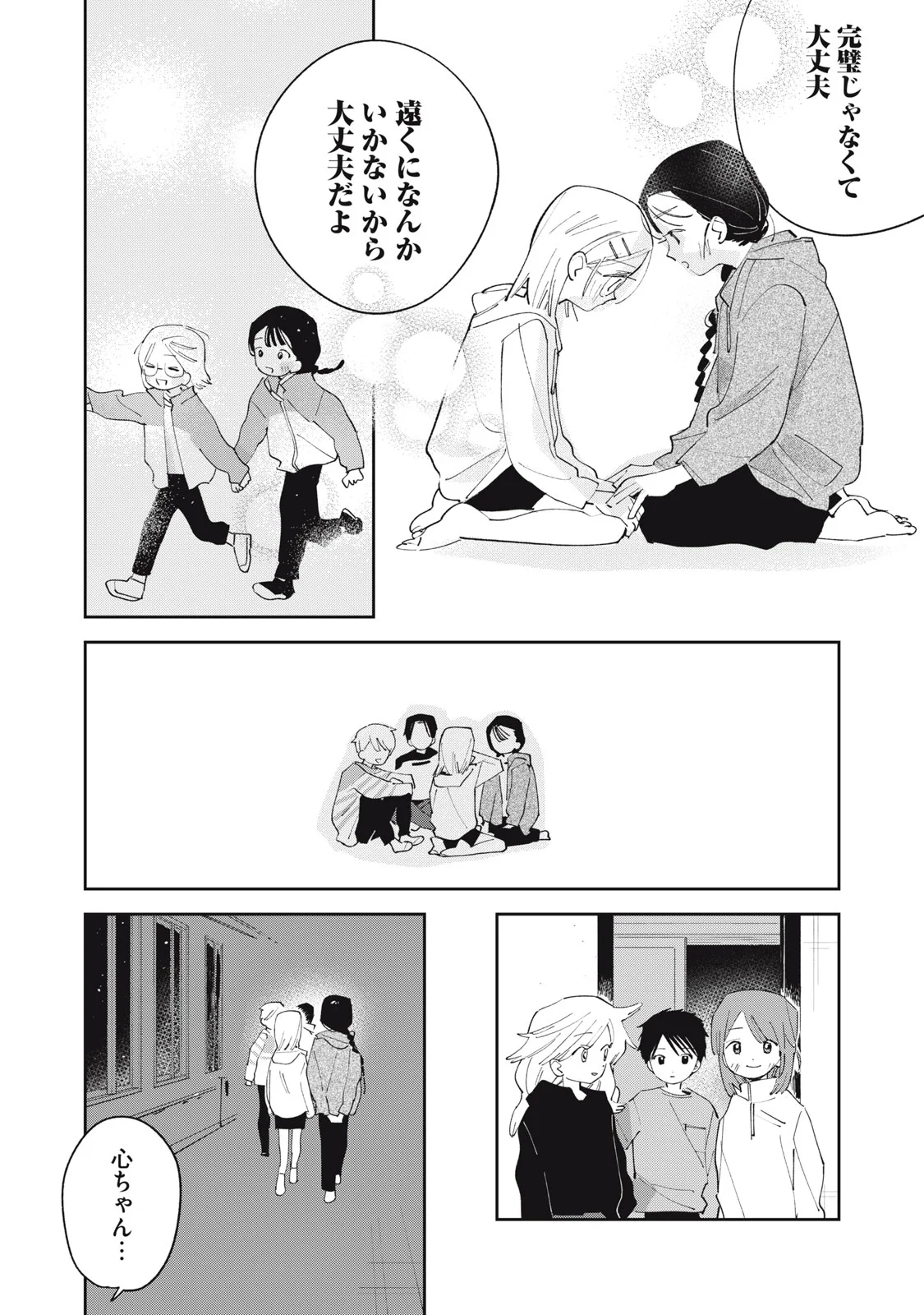 Magarinari no Haru Chapter 15 23ページ