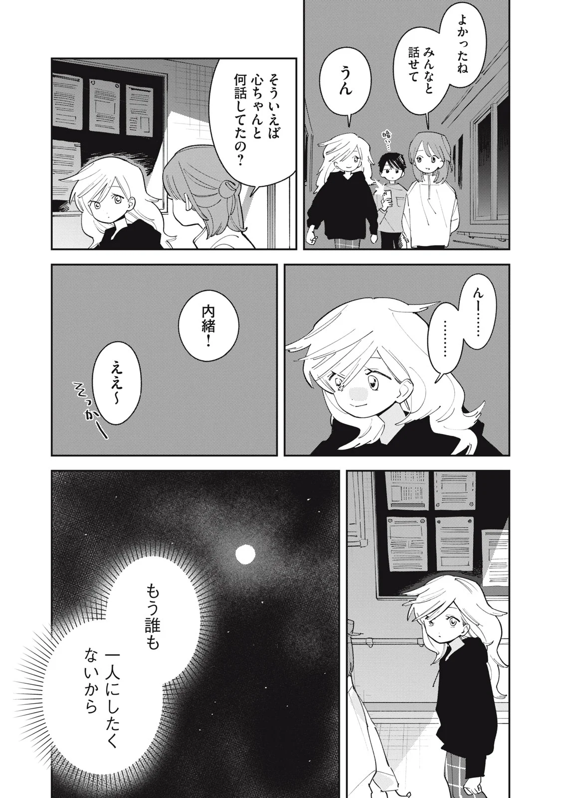 Magarinari no Haru Chapter 15 24ページ