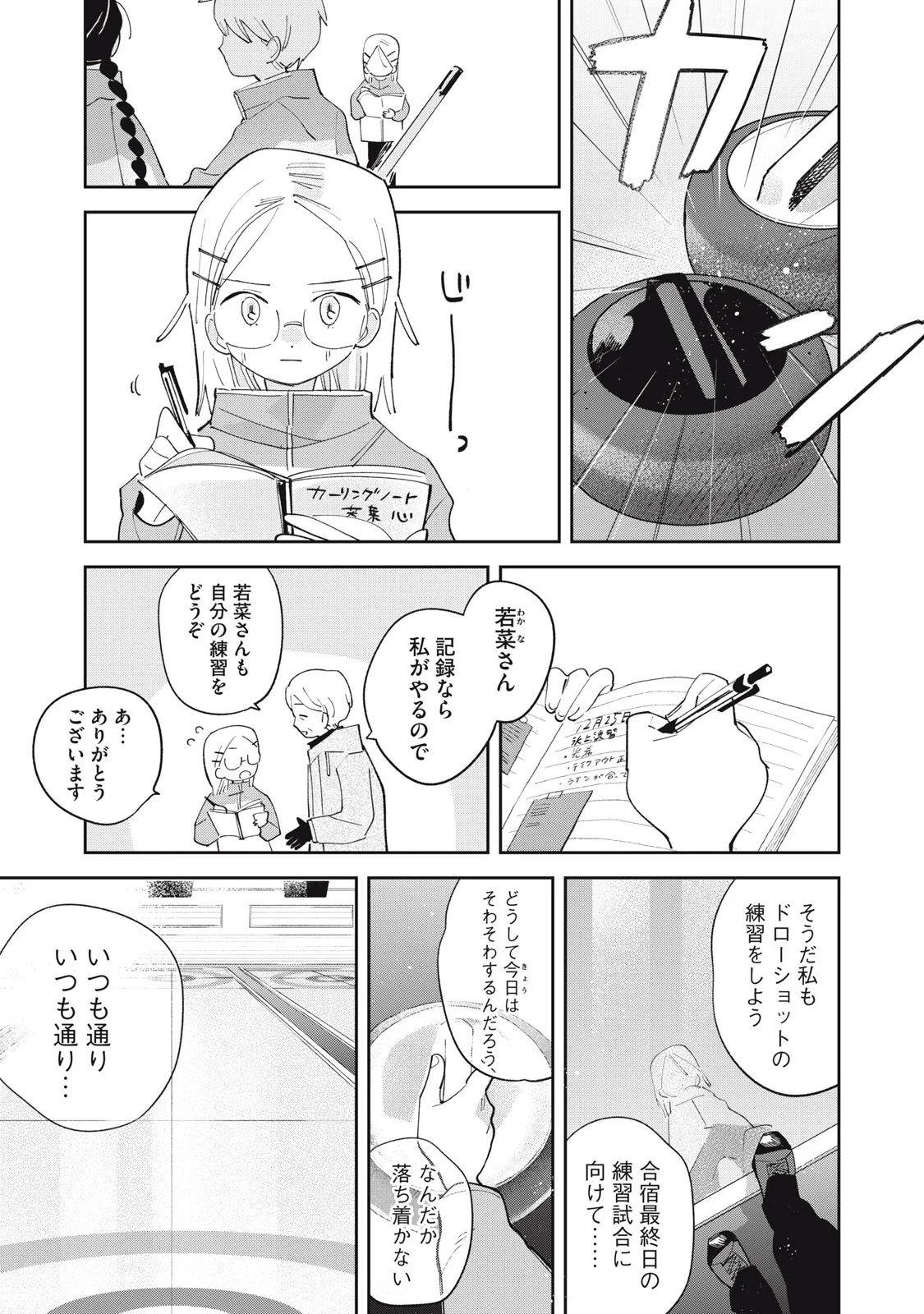 Magarinari no Haru Chapter 15 4ページ