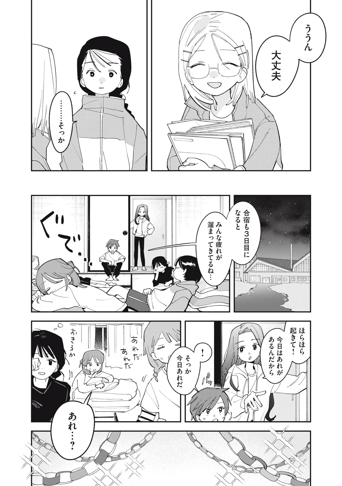 Magarinari no Haru Chapter 15 6ページ