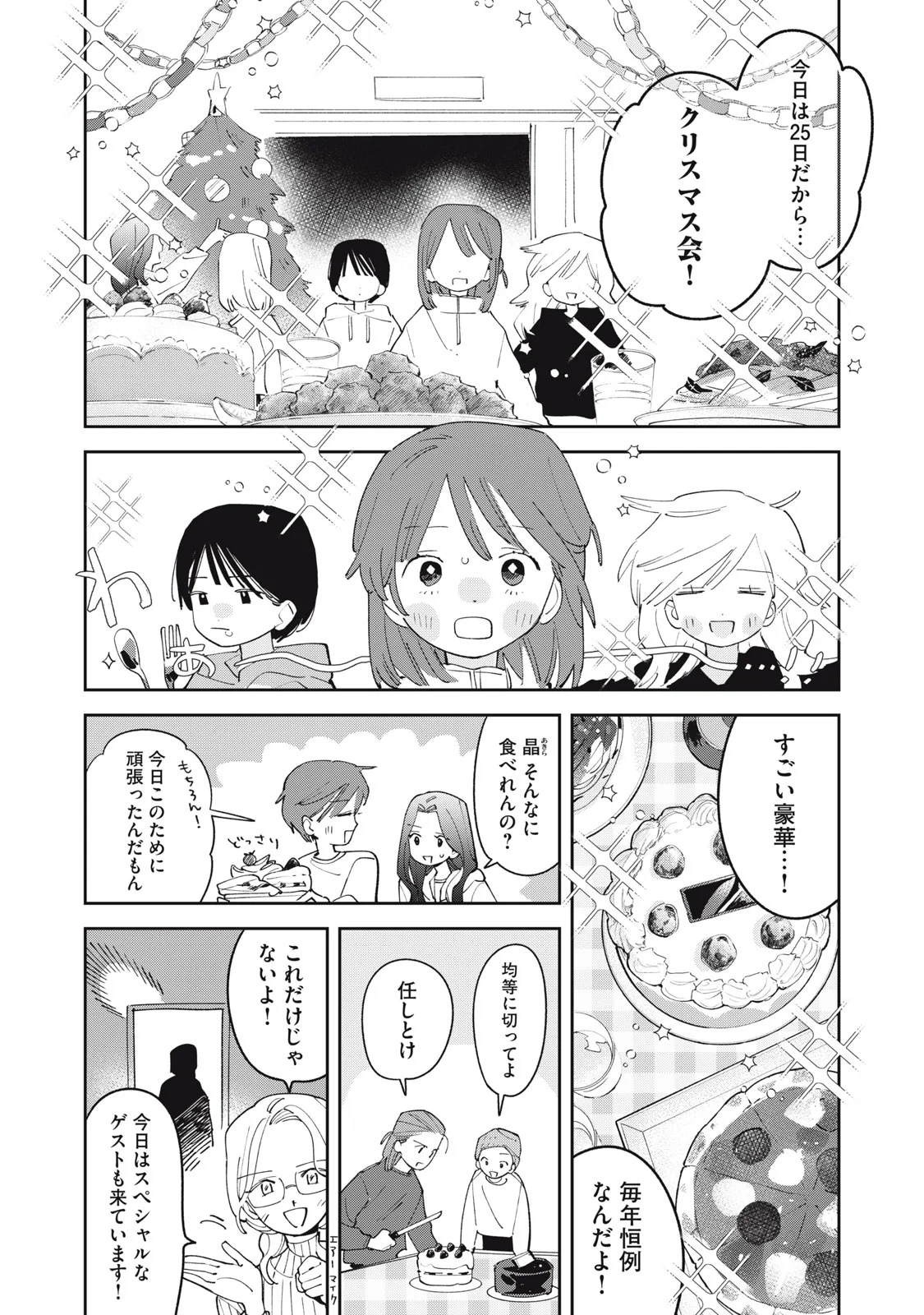 Magarinari no Haru Chapter 15 7ページ