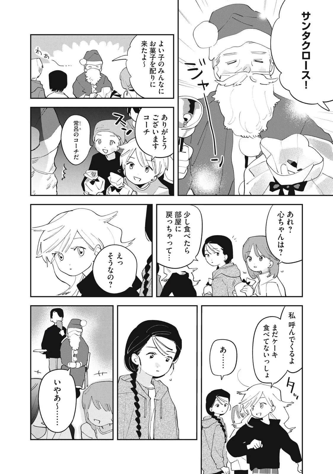 Magarinari no Haru Chapter 15 8ページ
