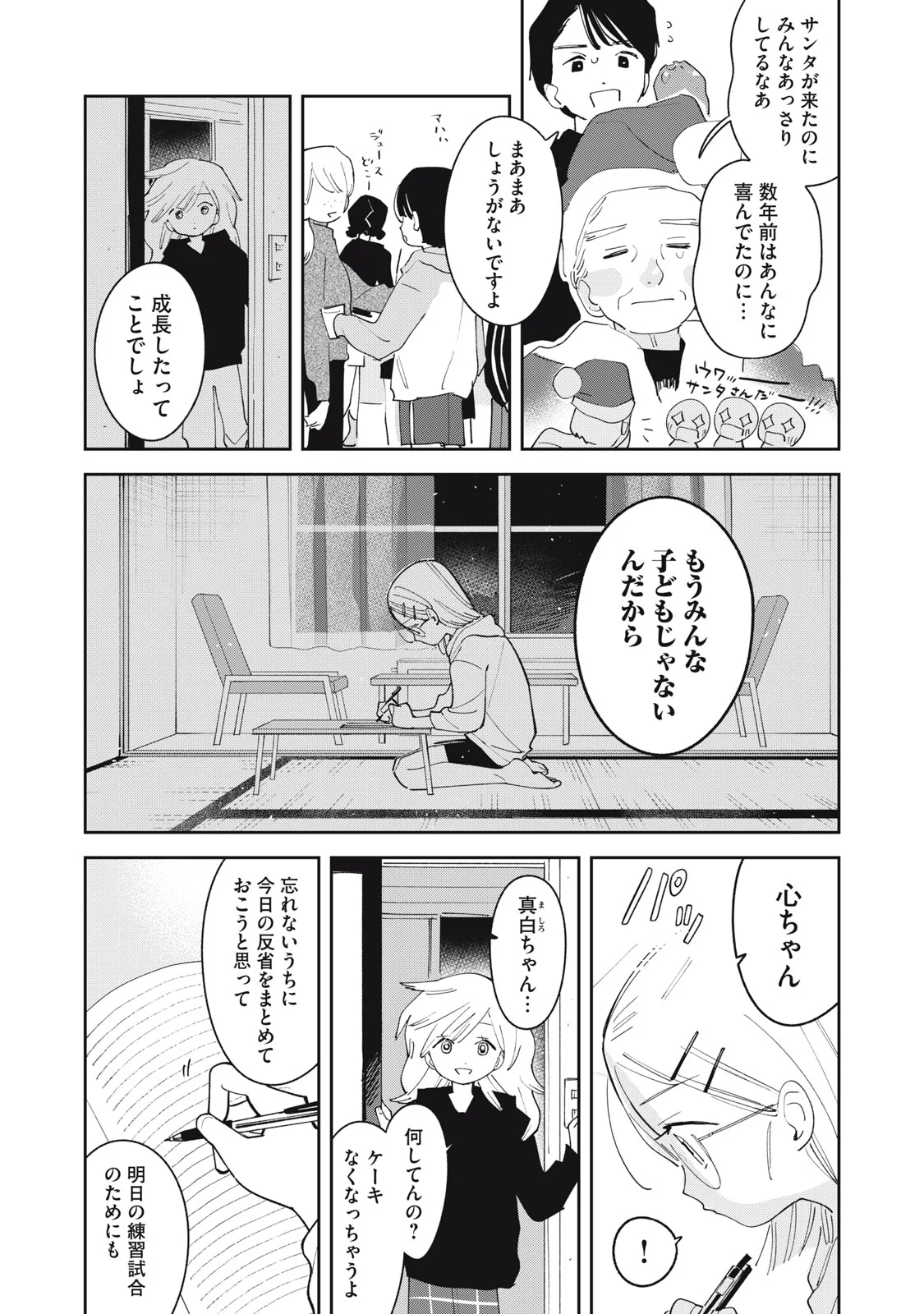 Magarinari no Haru Chapter 15 9ページ