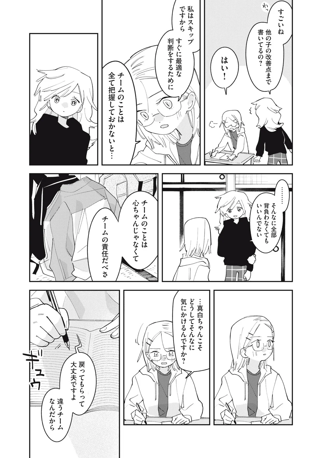 Magarinari no Haru Chapter 15 10ページ