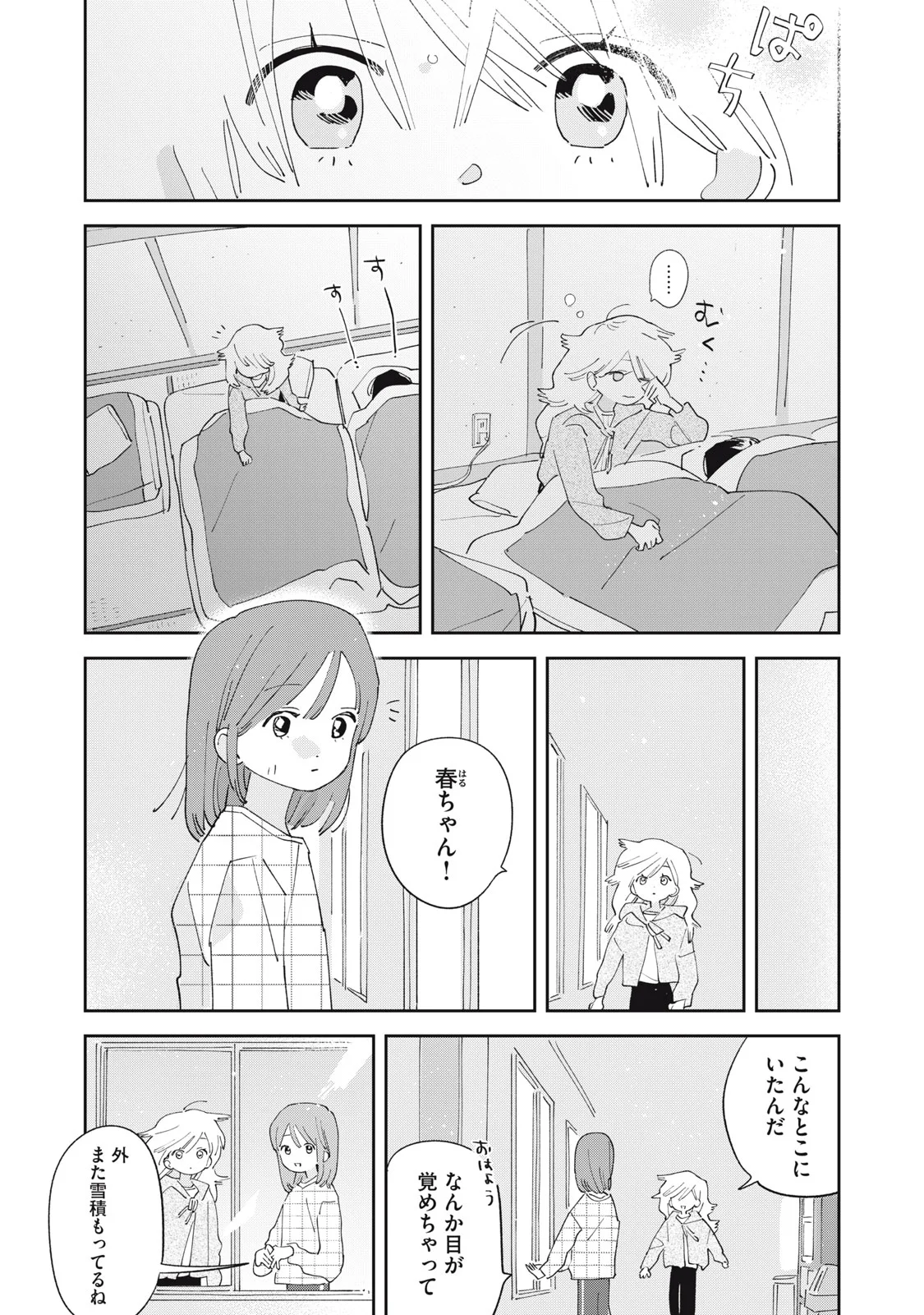 Magarinari no Haru Chapter 16 2ページ