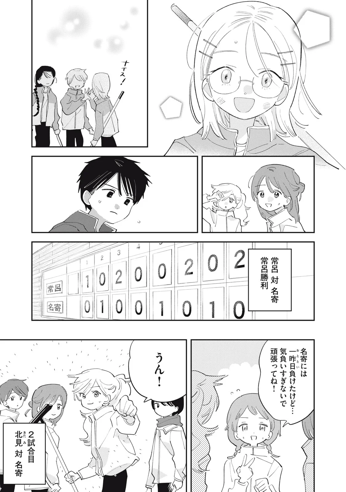 Magarinari no Haru Chapter 16 11ページ