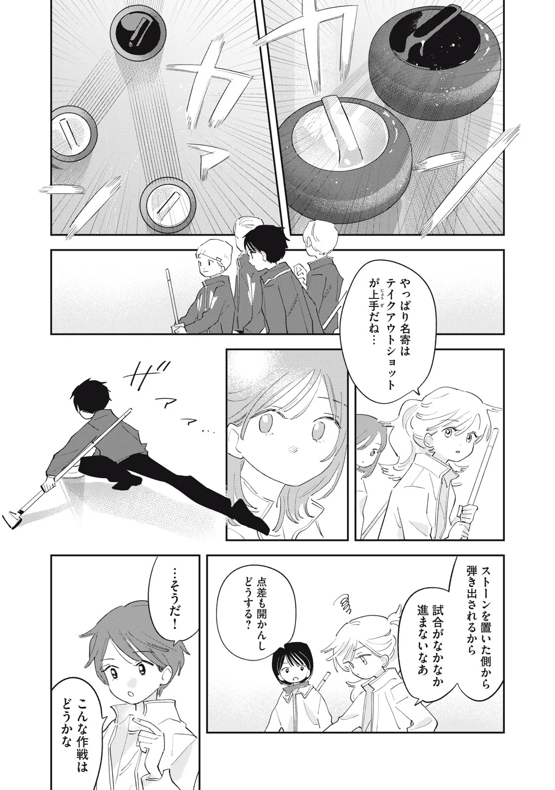 Magarinari no Haru Chapter 16 12ページ