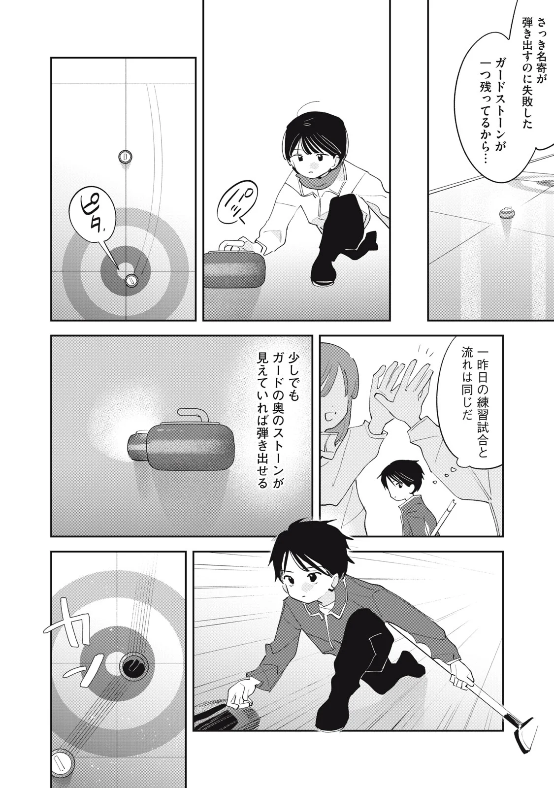 Magarinari no Haru Chapter 16 13ページ