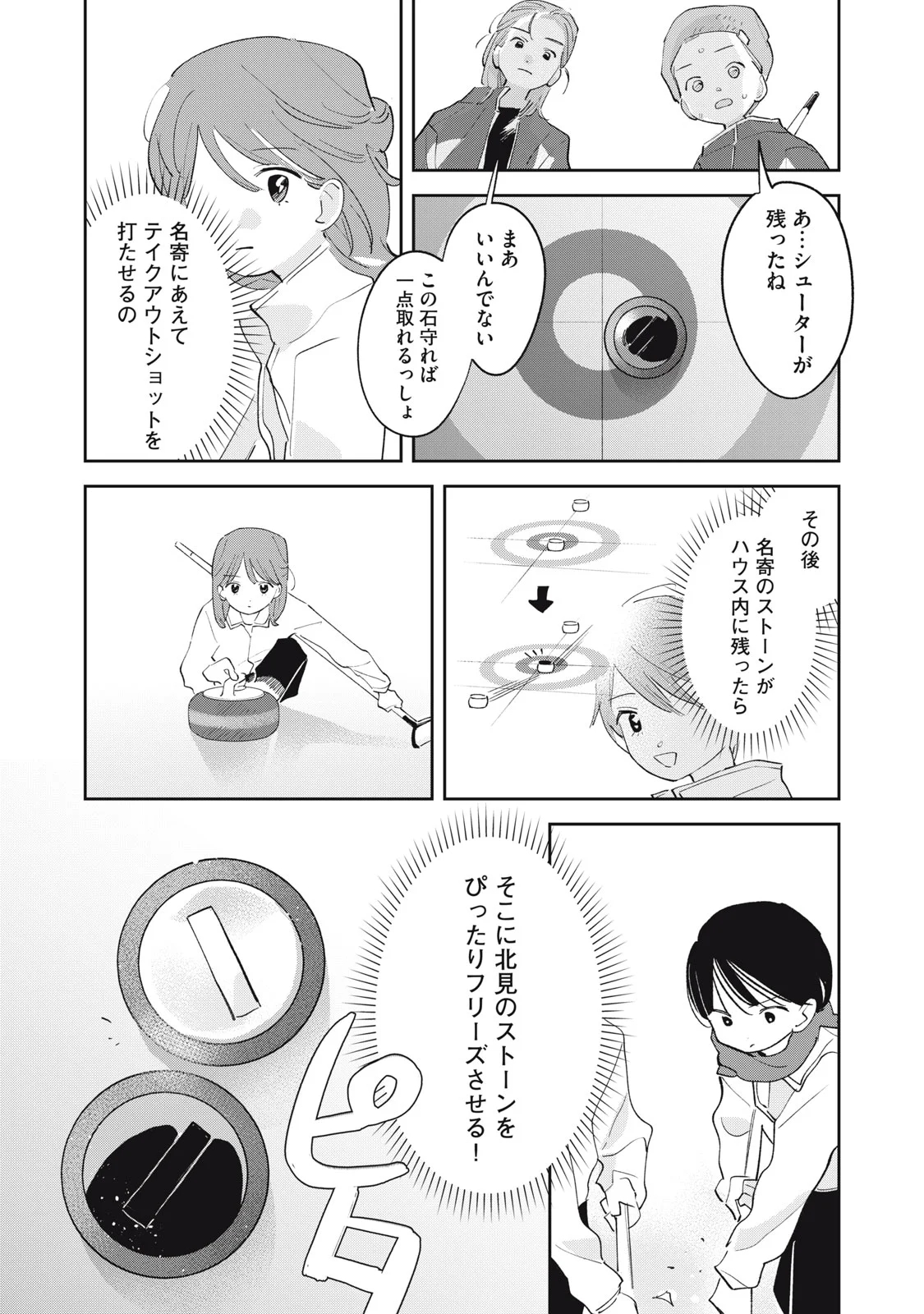 Magarinari no Haru Chapter 16 14ページ
