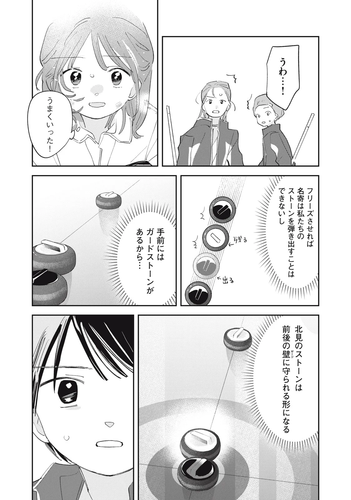 Magarinari no Haru Chapter 16 15ページ