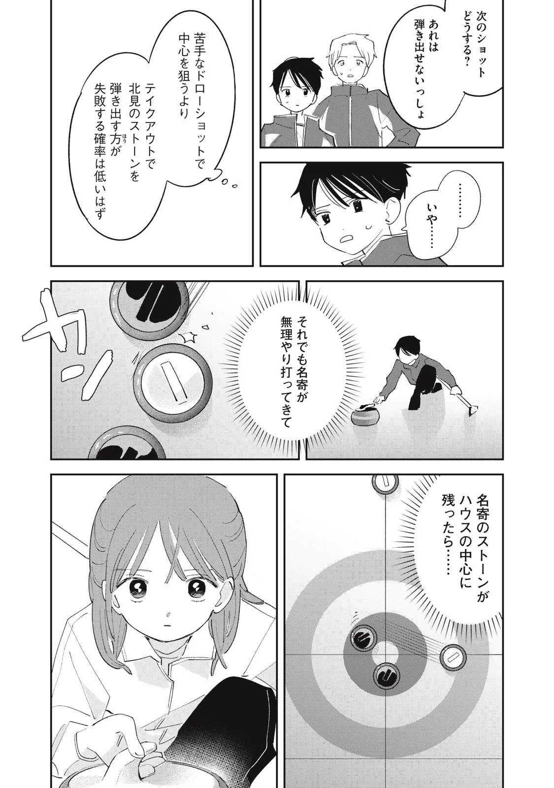 Magarinari no Haru Chapter 16 16ページ