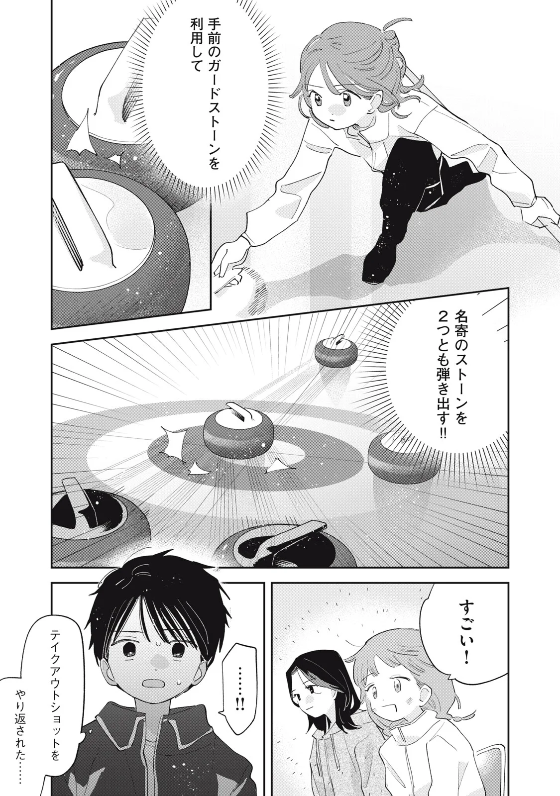Magarinari no Haru Chapter 16 17ページ