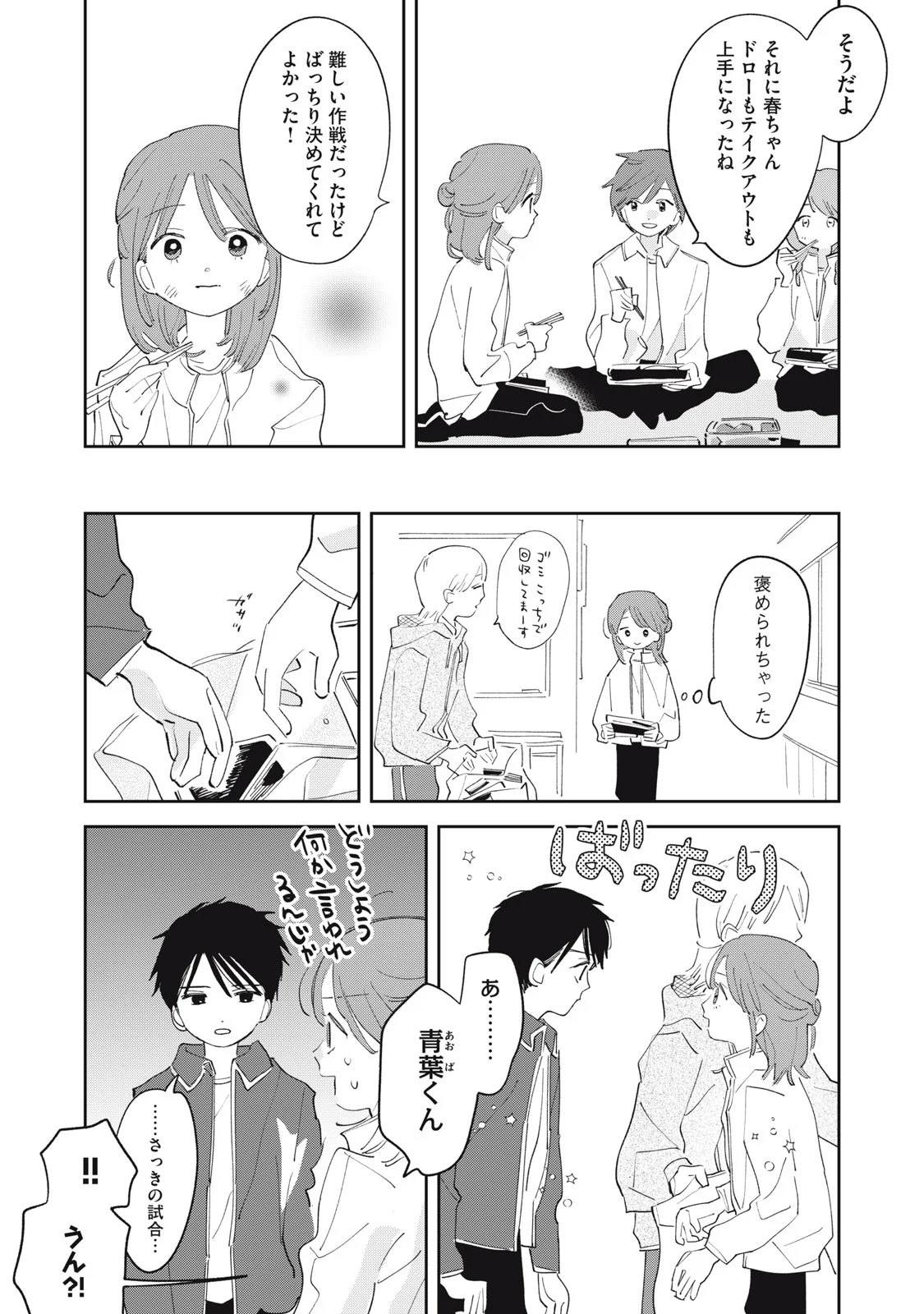Magarinari no Haru Chapter 16 19ページ