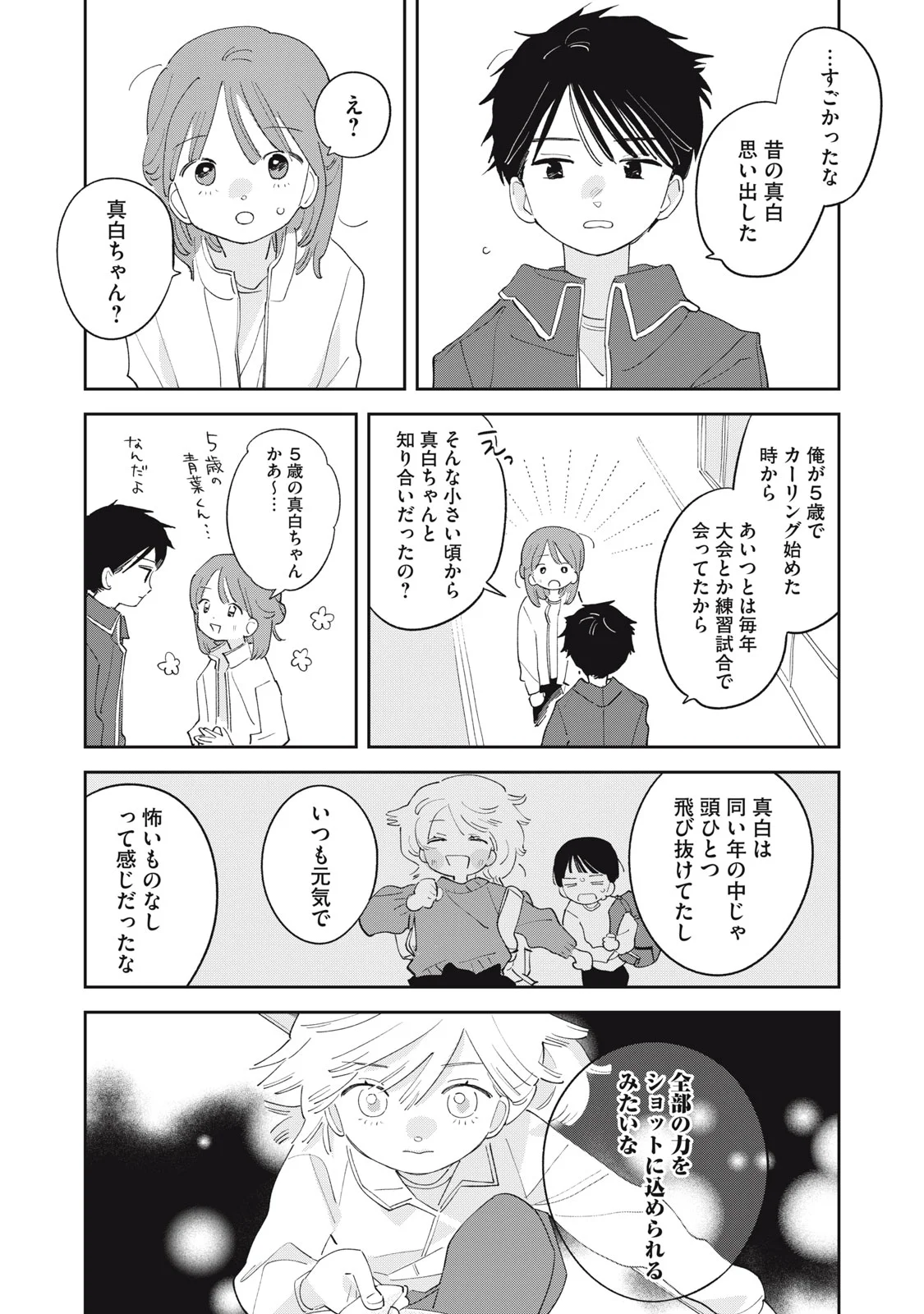 Magarinari no Haru Chapter 16 20ページ