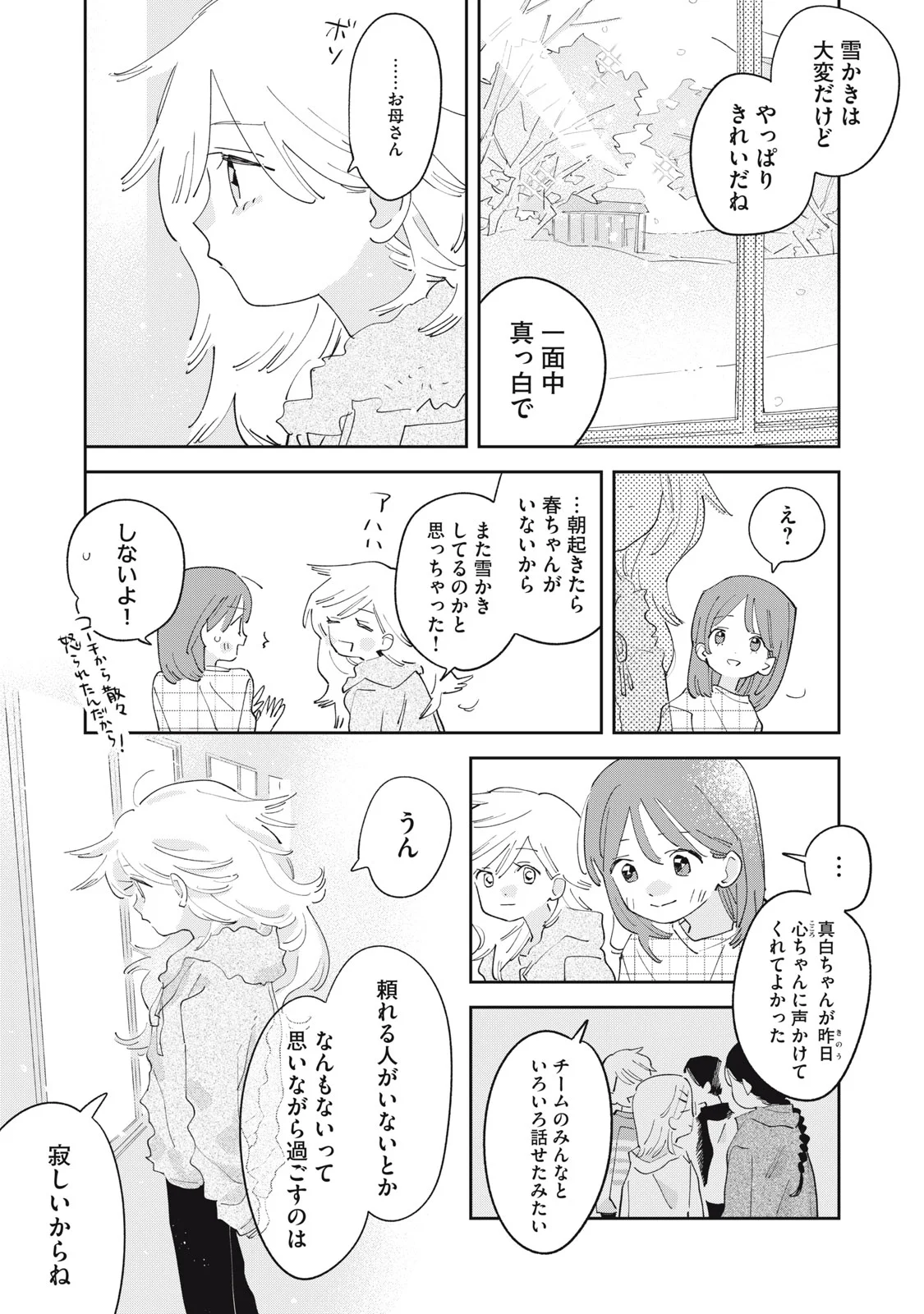 Magarinari no Haru Chapter 16 3ページ