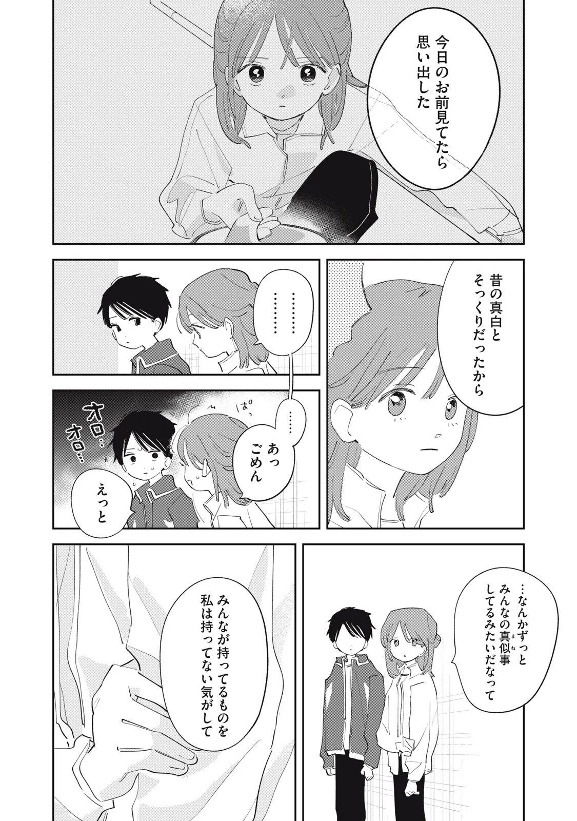 Magarinari no Haru Chapter 16 21ページ