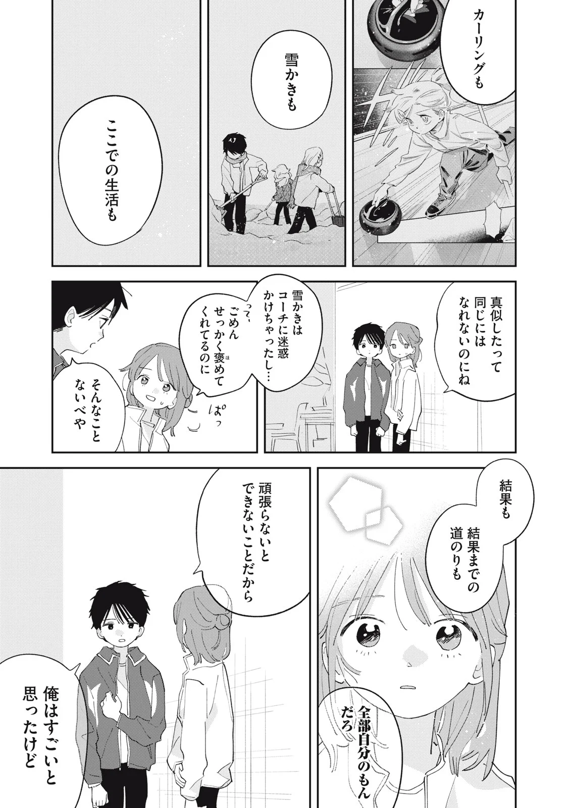 Magarinari no Haru Chapter 16 22ページ