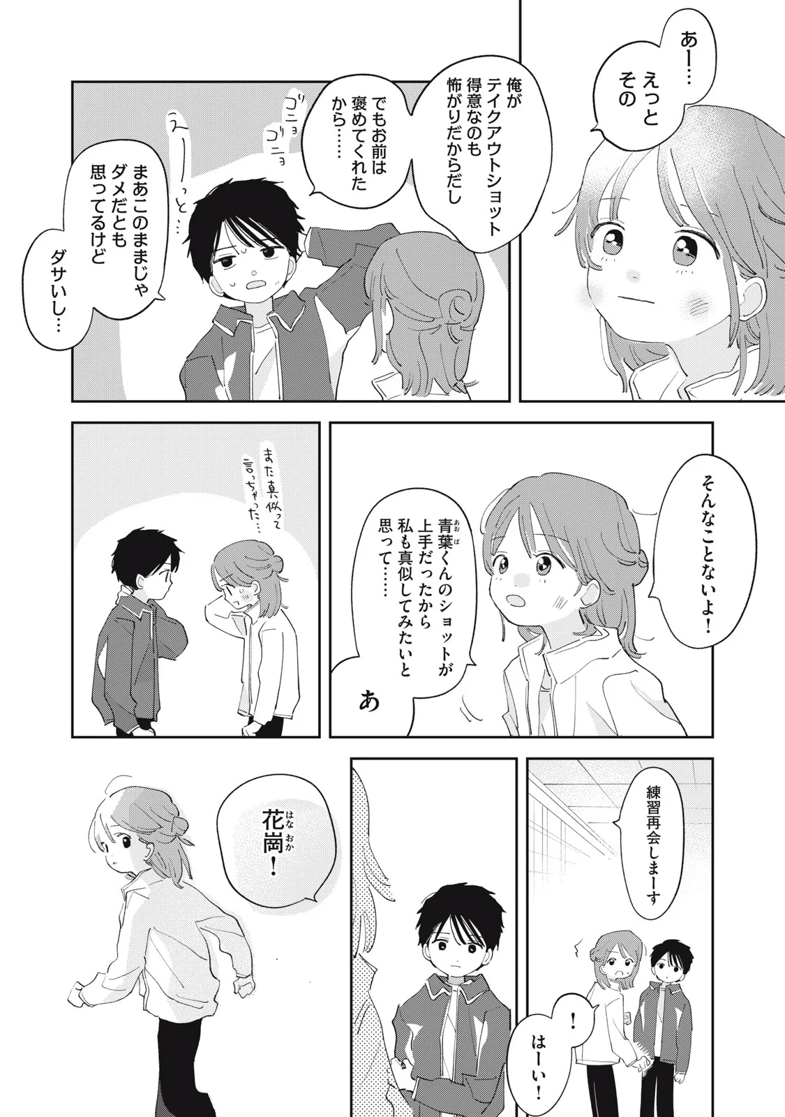Magarinari no Haru Chapter 16 23ページ
