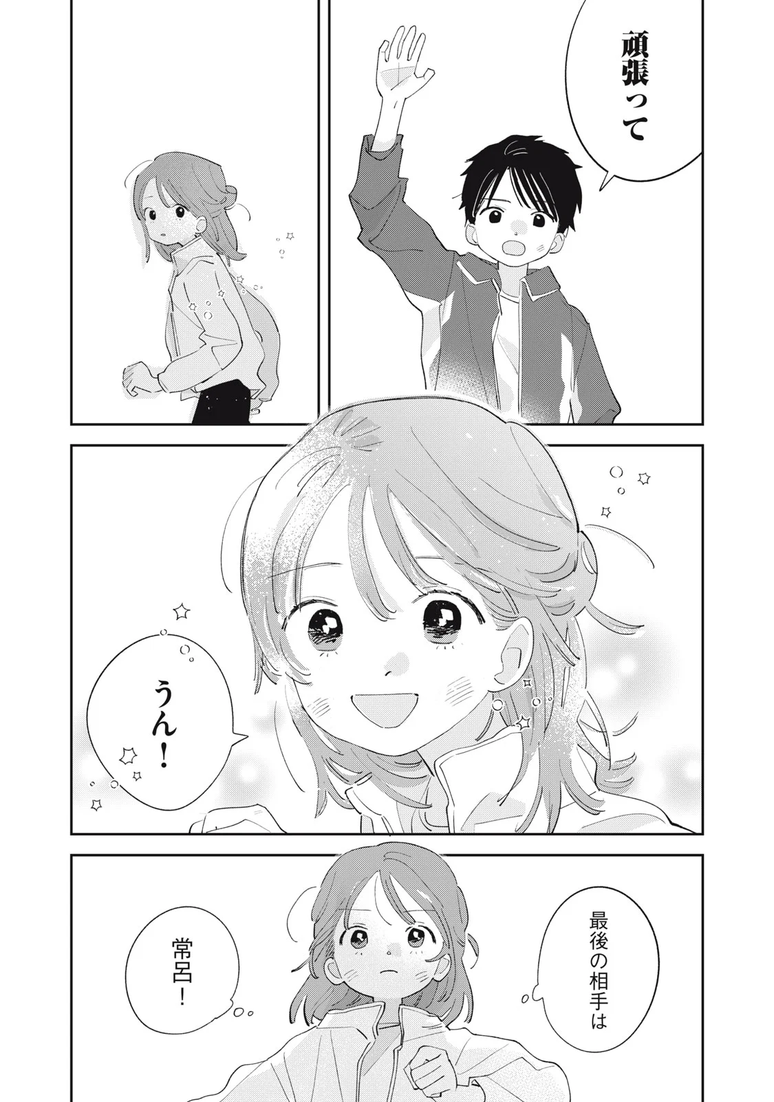 Magarinari no Haru Chapter 16 24ページ
