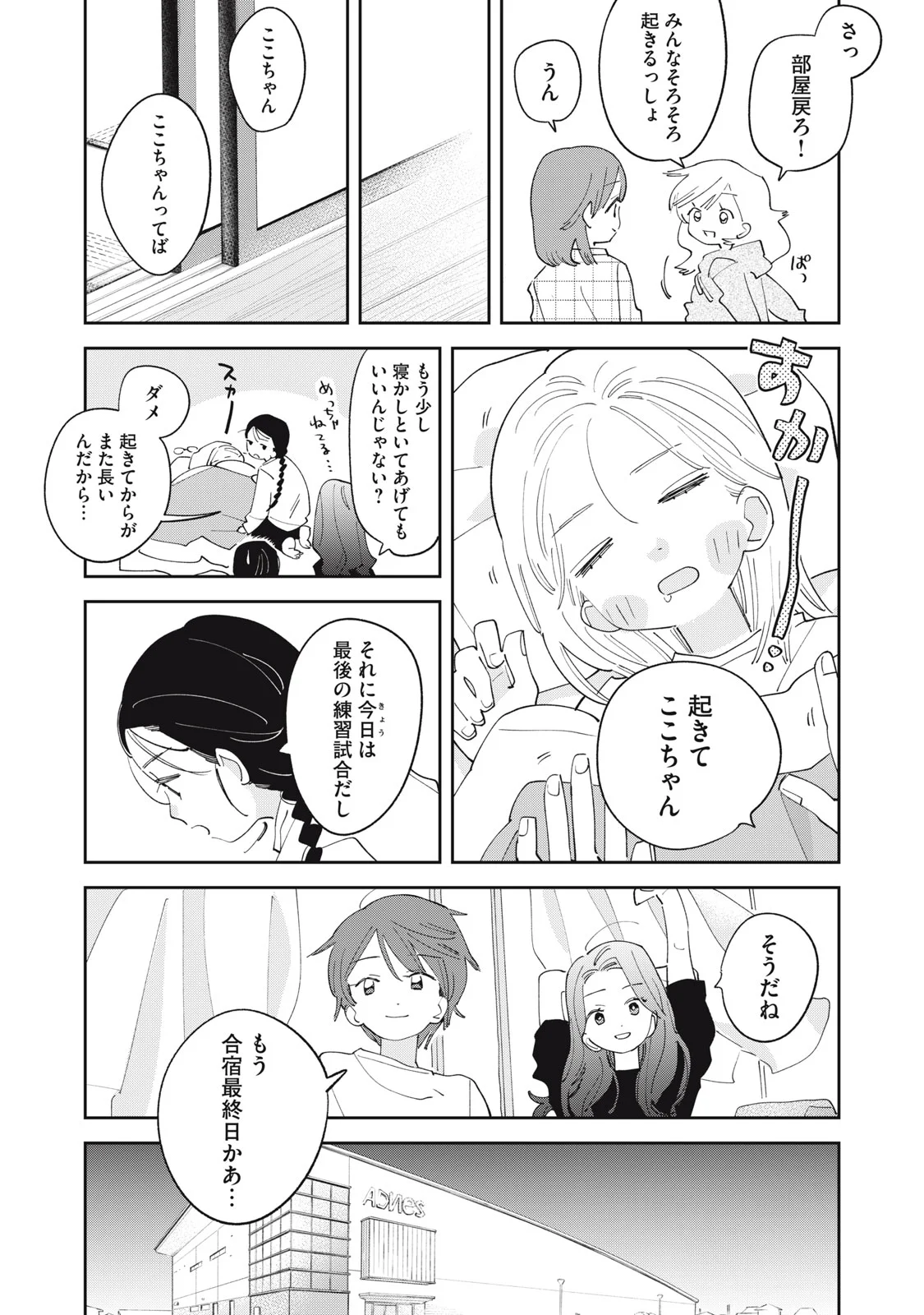 Magarinari no Haru Chapter 16 4ページ