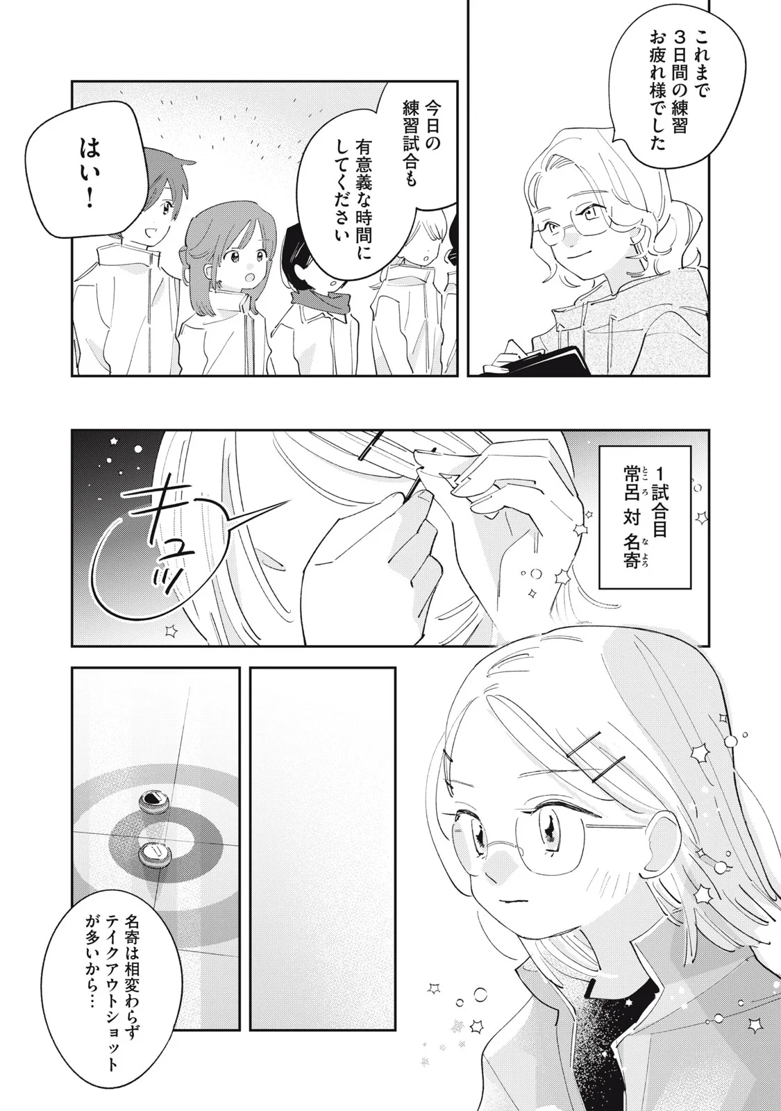 Magarinari no Haru Chapter 16 5ページ
