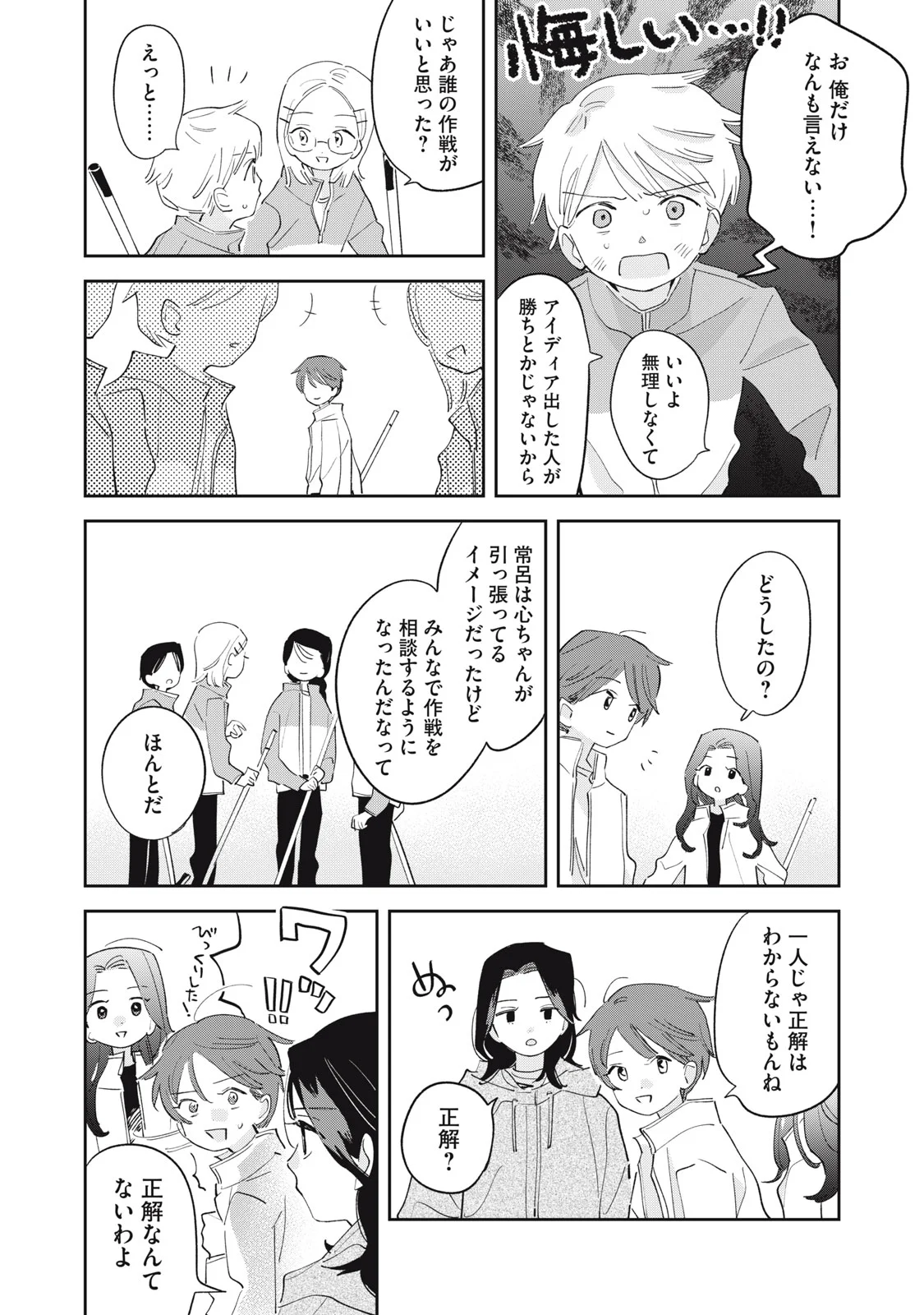 Magarinari no Haru Chapter 16 7ページ