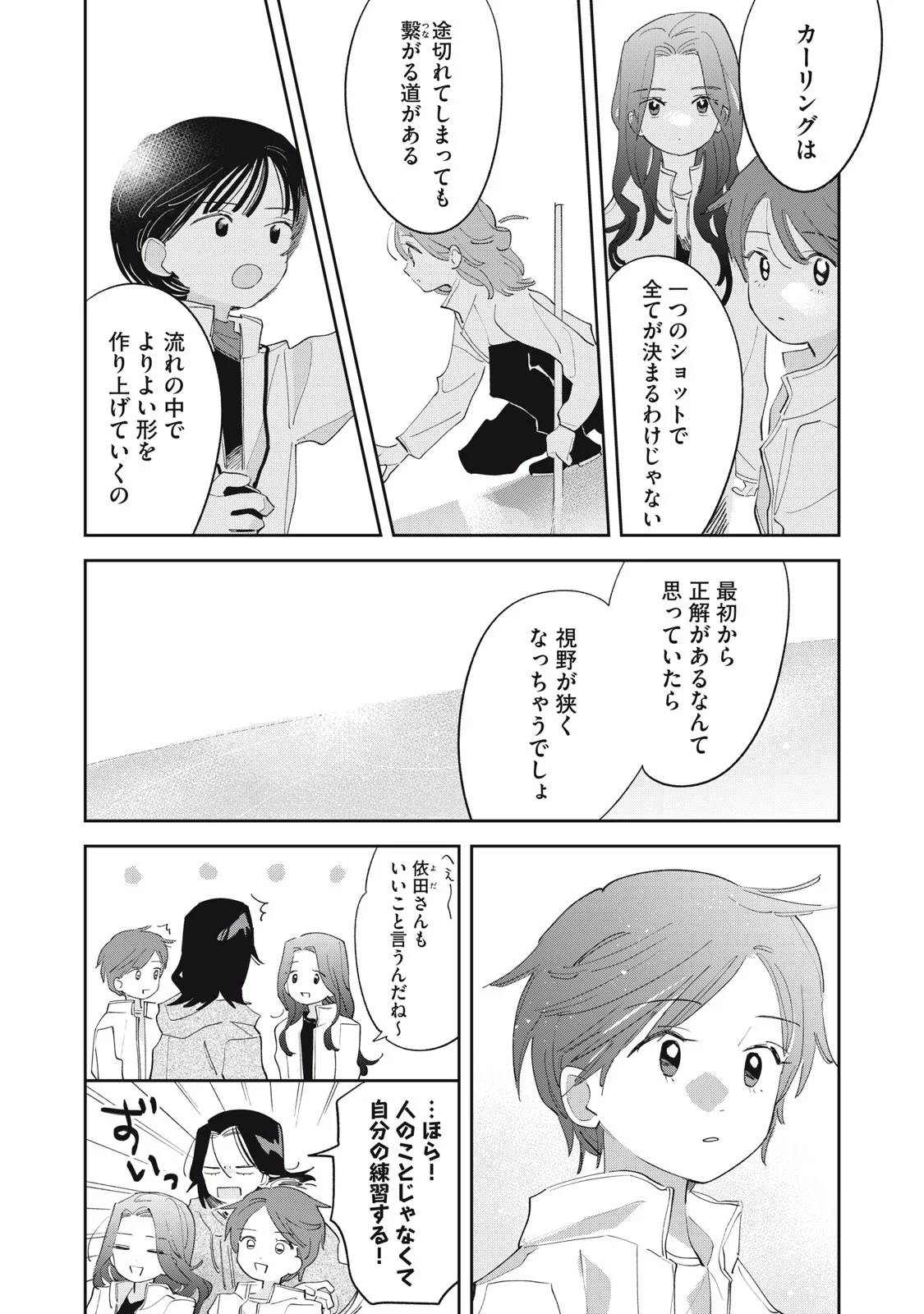Magarinari no Haru Chapter 16 8ページ