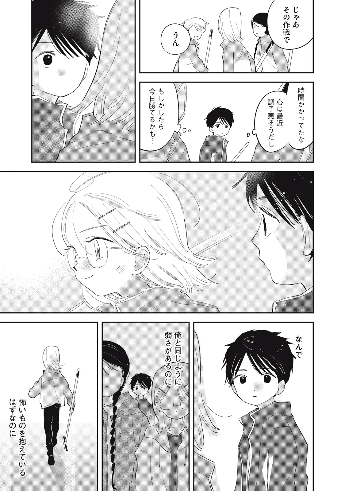 Magarinari no Haru Chapter 16 9ページ