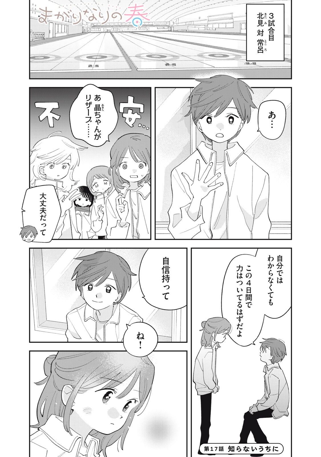 Magarinari no Haru Chapter 17 1ページ