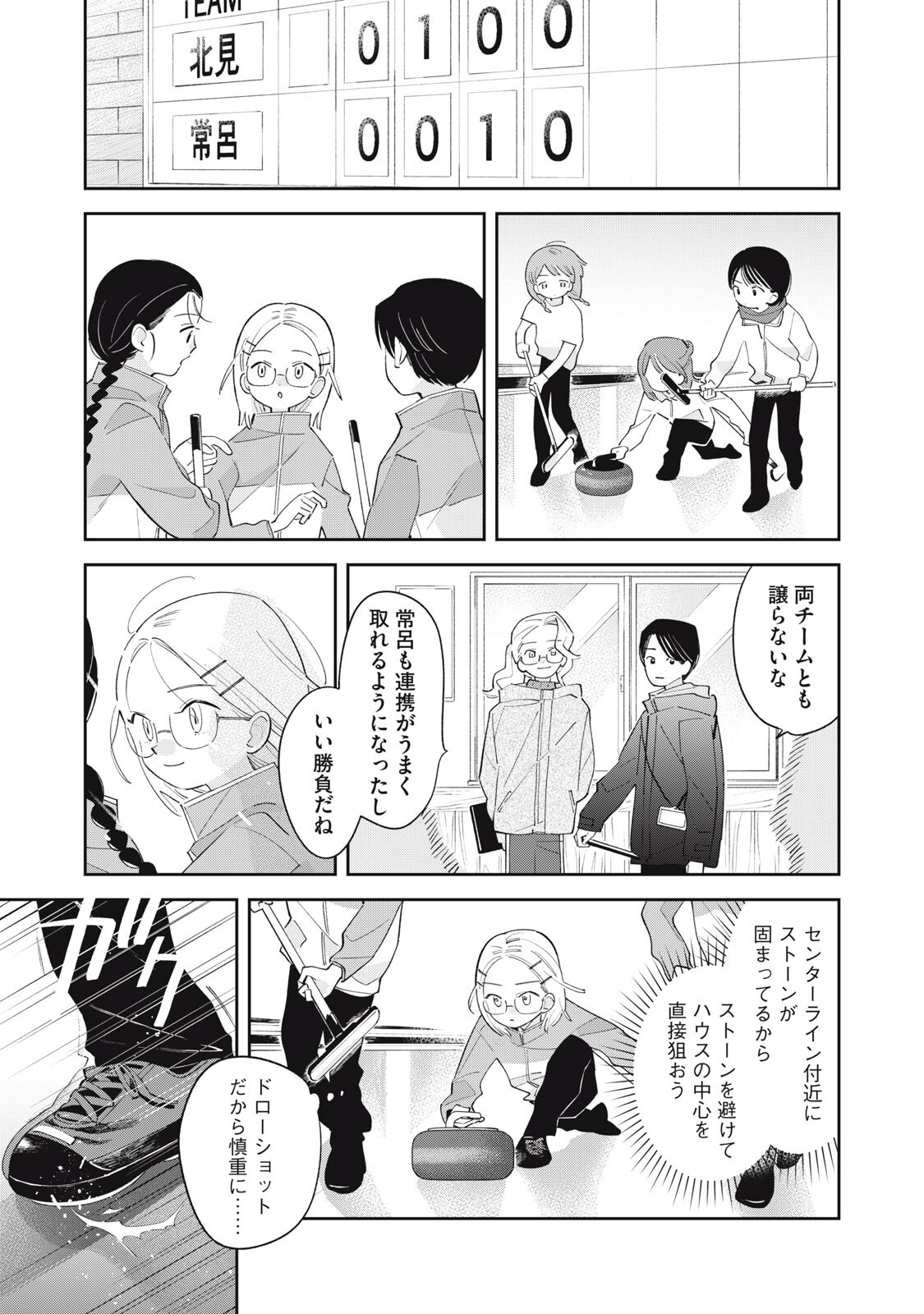 Magarinari no Haru Chapter 17 2ページ